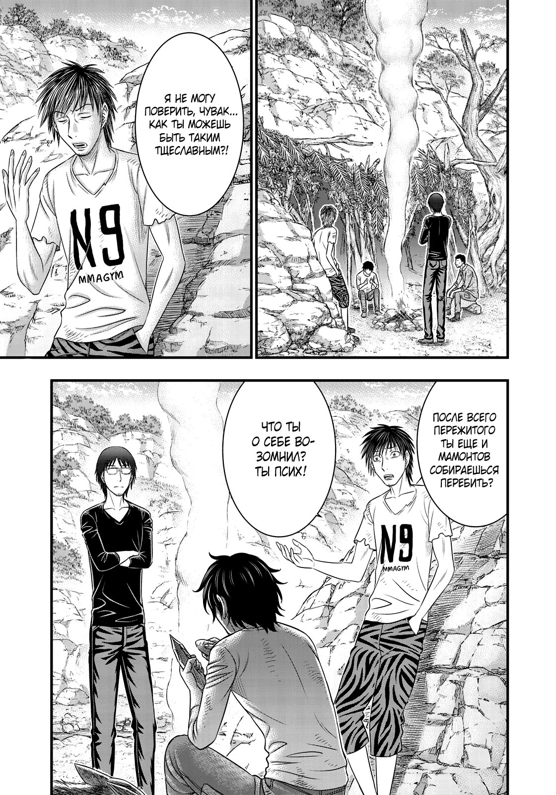 Манга Бытие Тайги - Глава 43 Страница 13