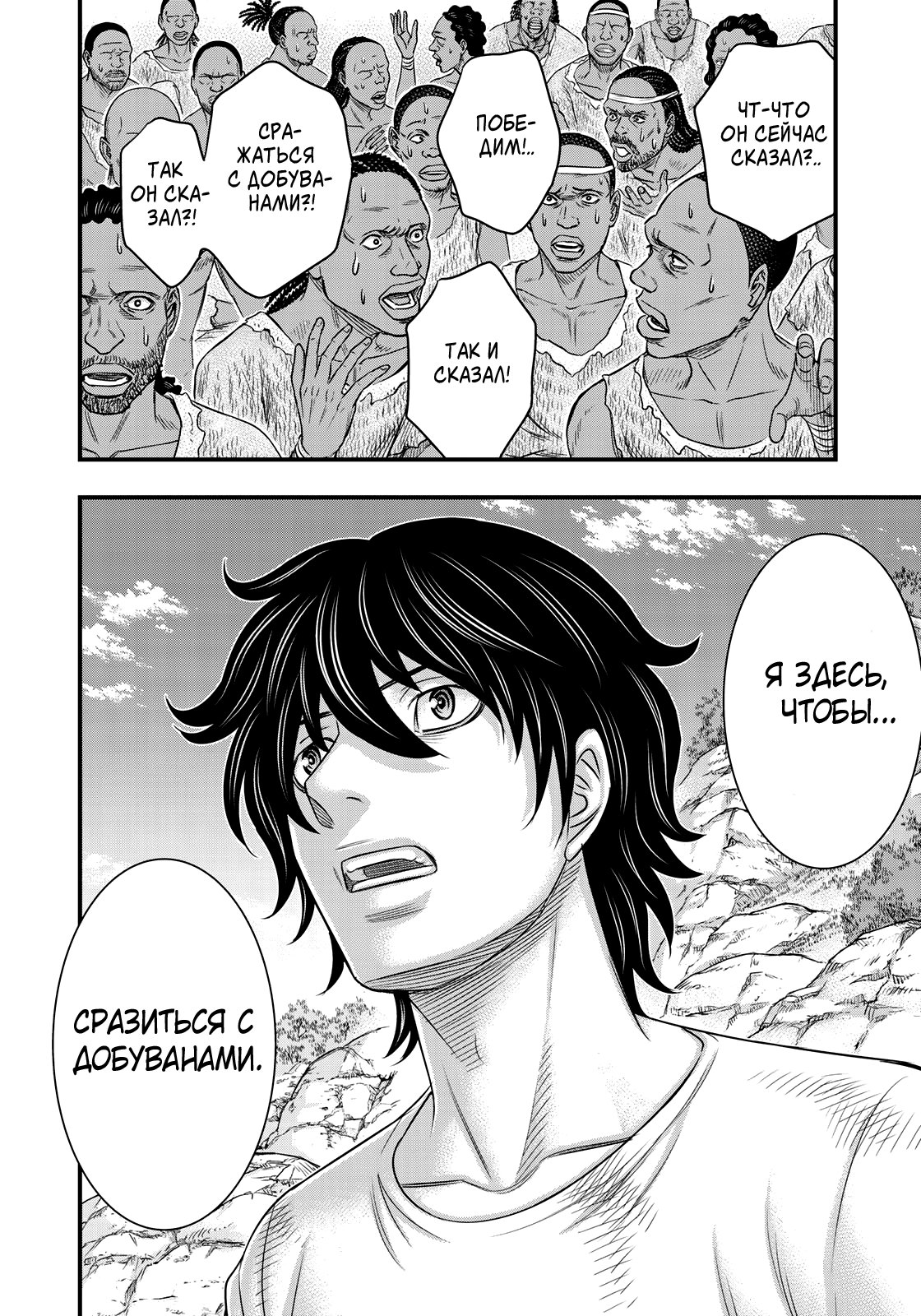 Манга Бытие Тайги - Глава 43 Страница 8