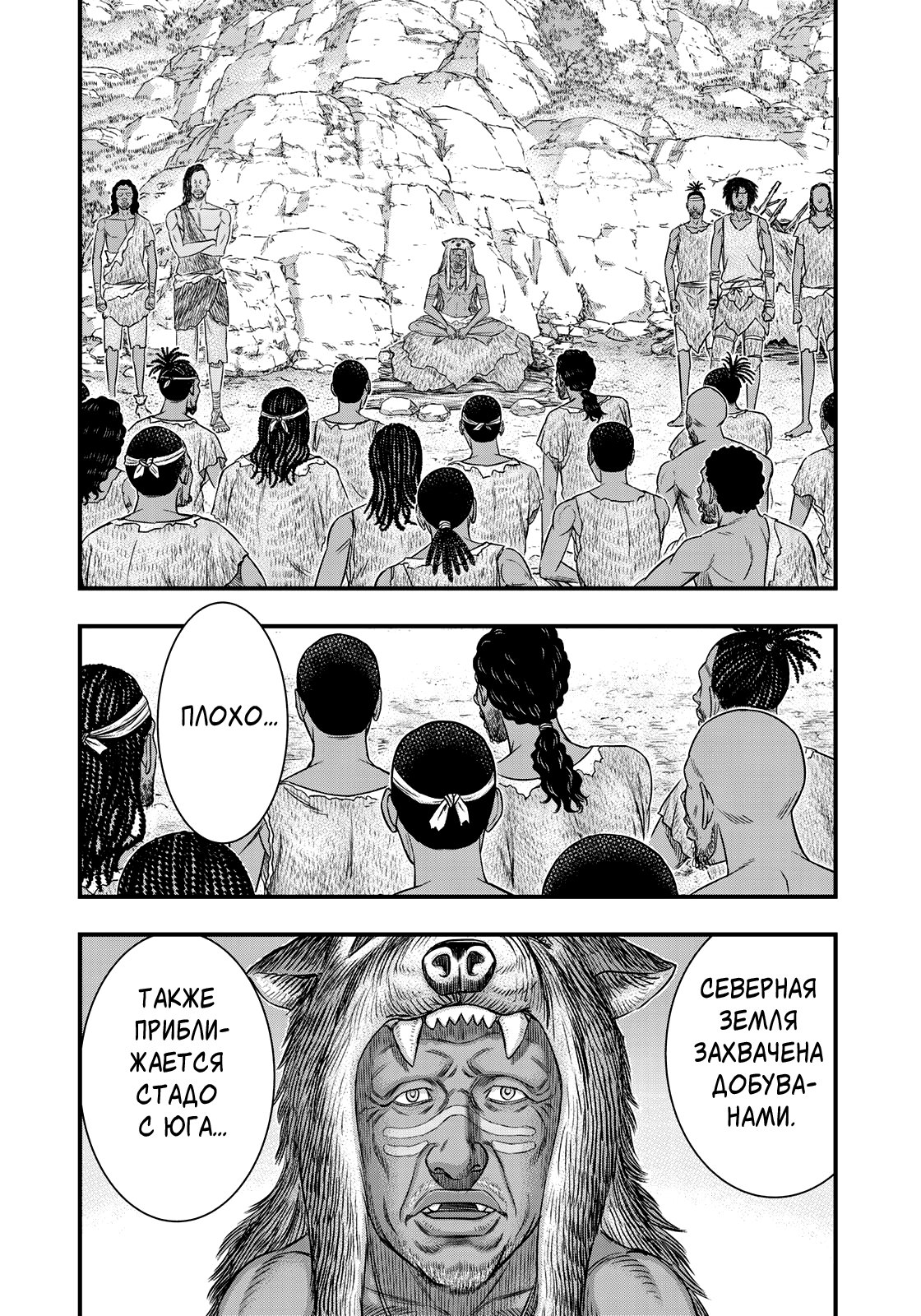 Манга Бытие Тайги - Глава 43 Страница 2