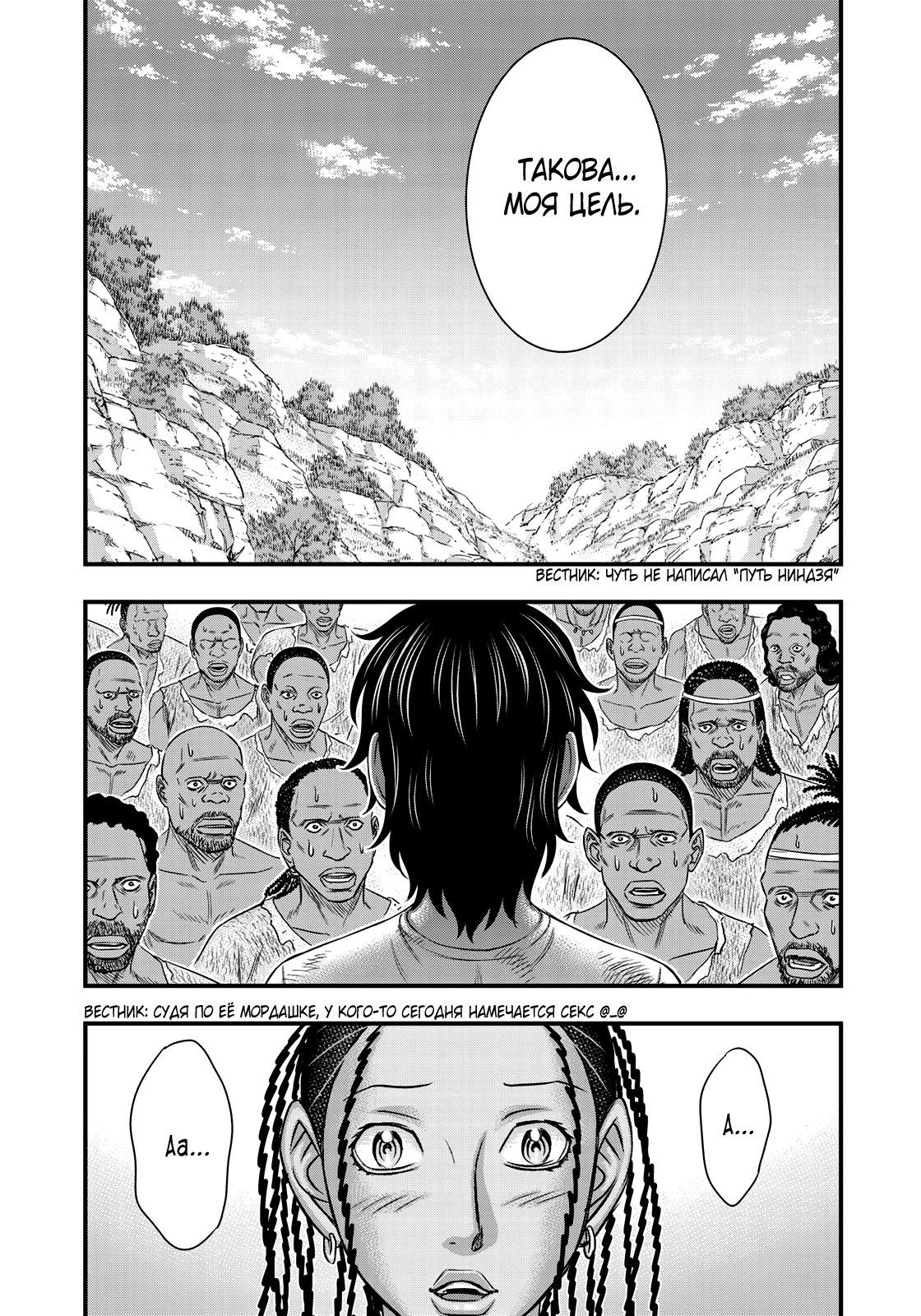 Манга Бытие Тайги - Глава 43 Страница 9