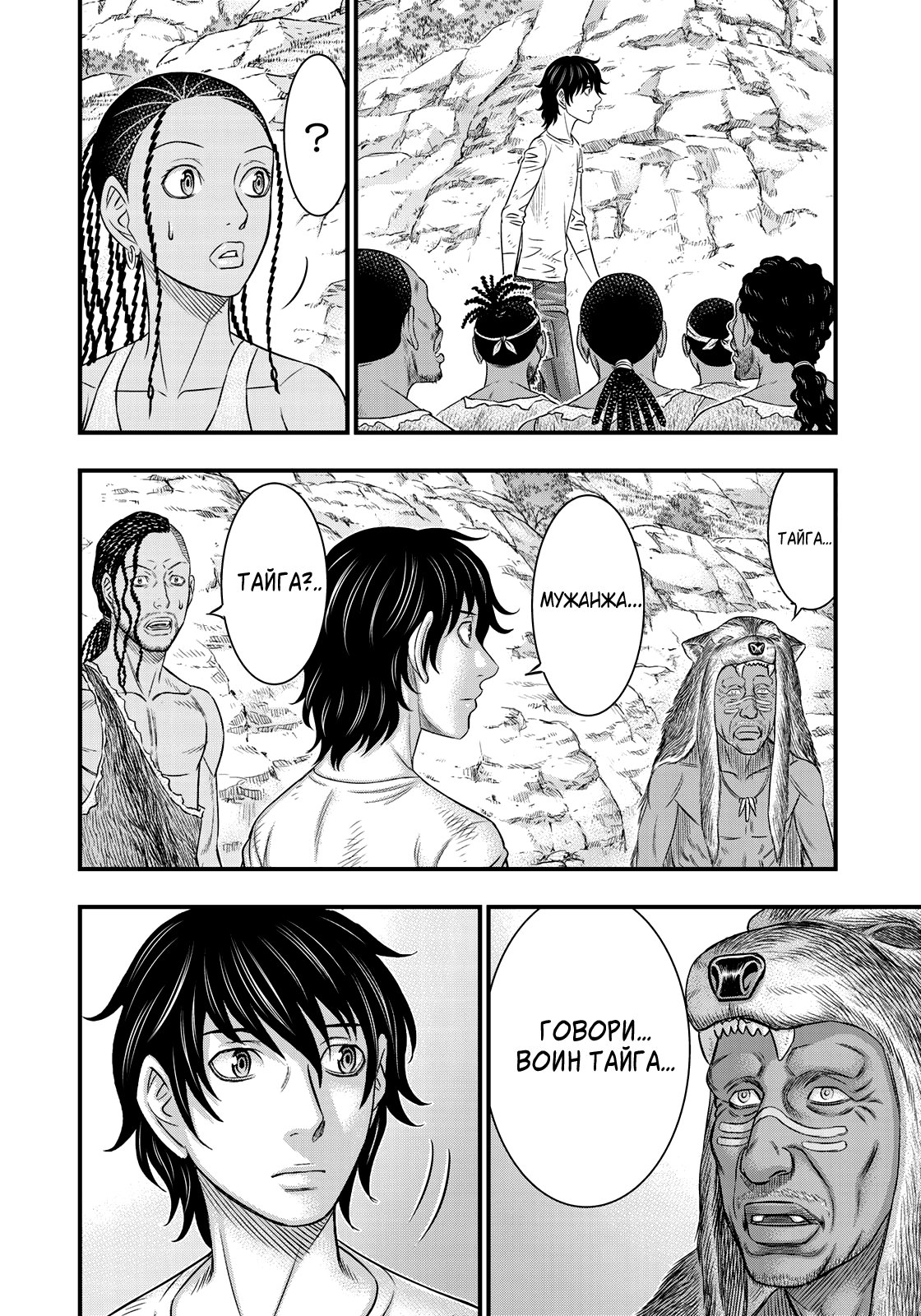 Манга Бытие Тайги - Глава 43 Страница 6