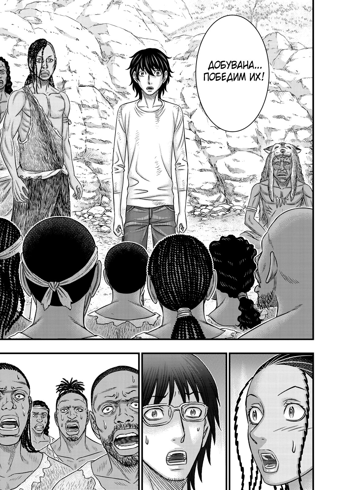 Манга Бытие Тайги - Глава 43 Страница 7