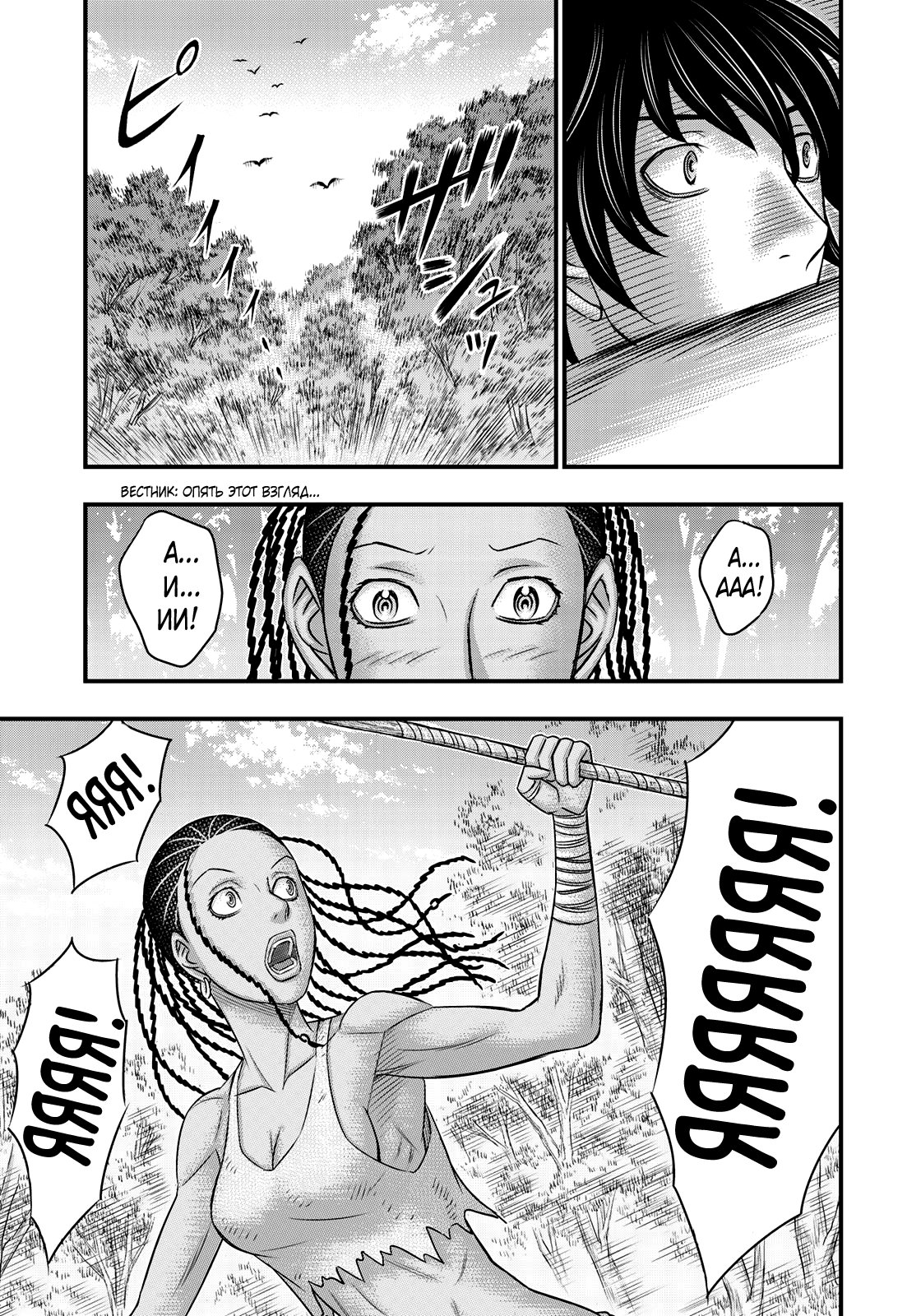 Манга Бытие Тайги - Глава 44 Страница 19