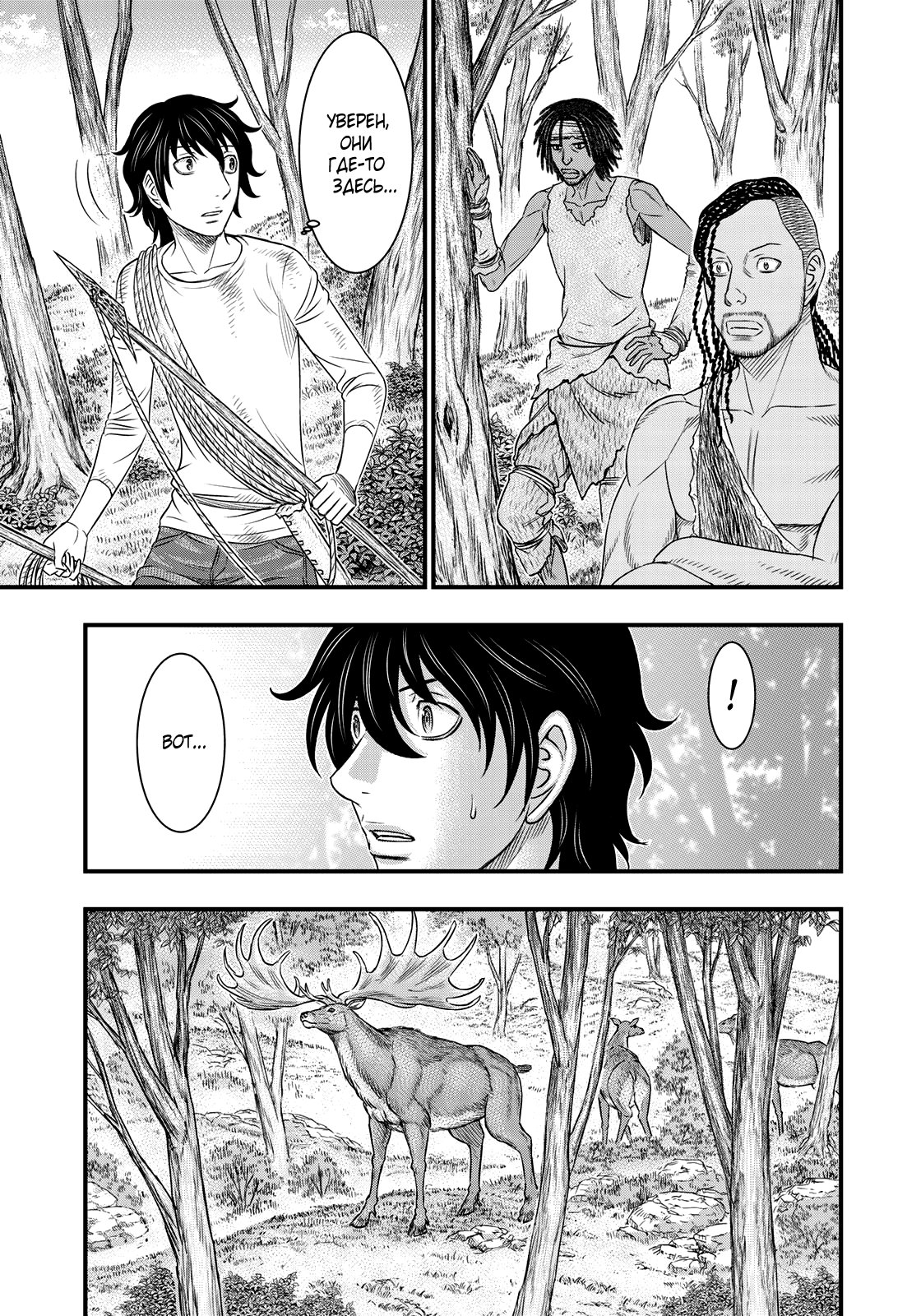 Манга Бытие Тайги - Глава 44 Страница 11