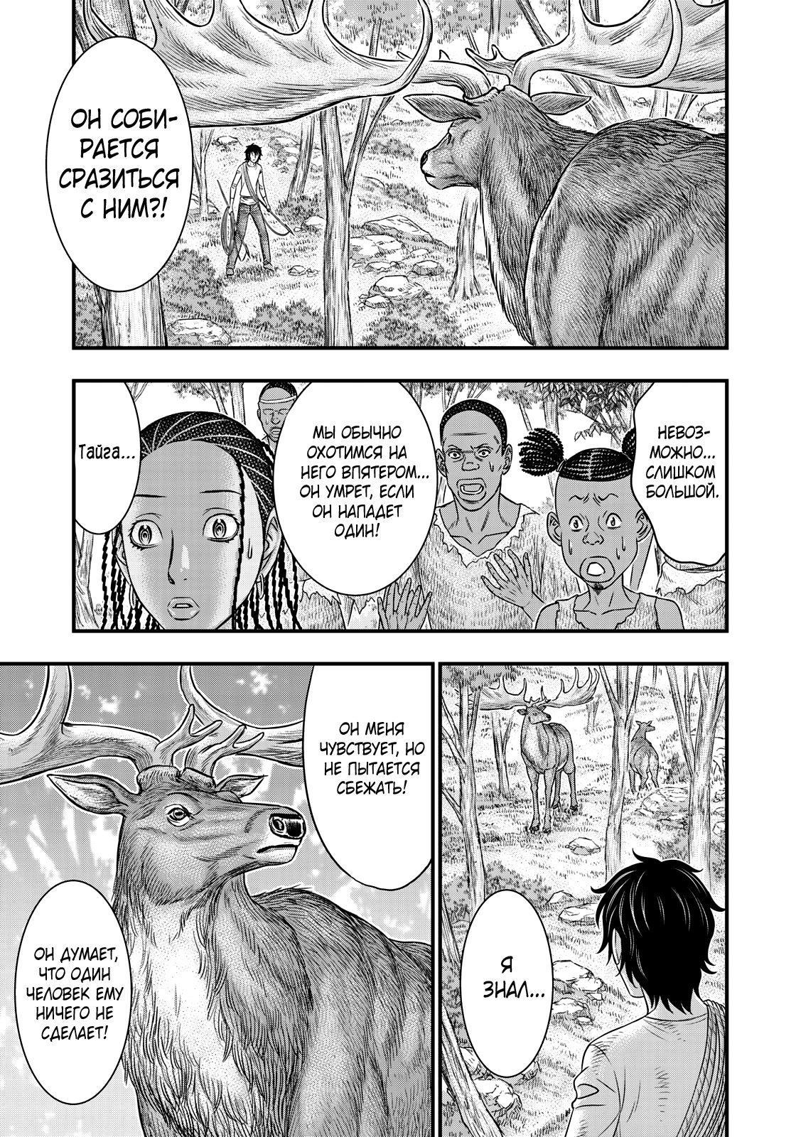 Манга Бытие Тайги - Глава 44 Страница 13