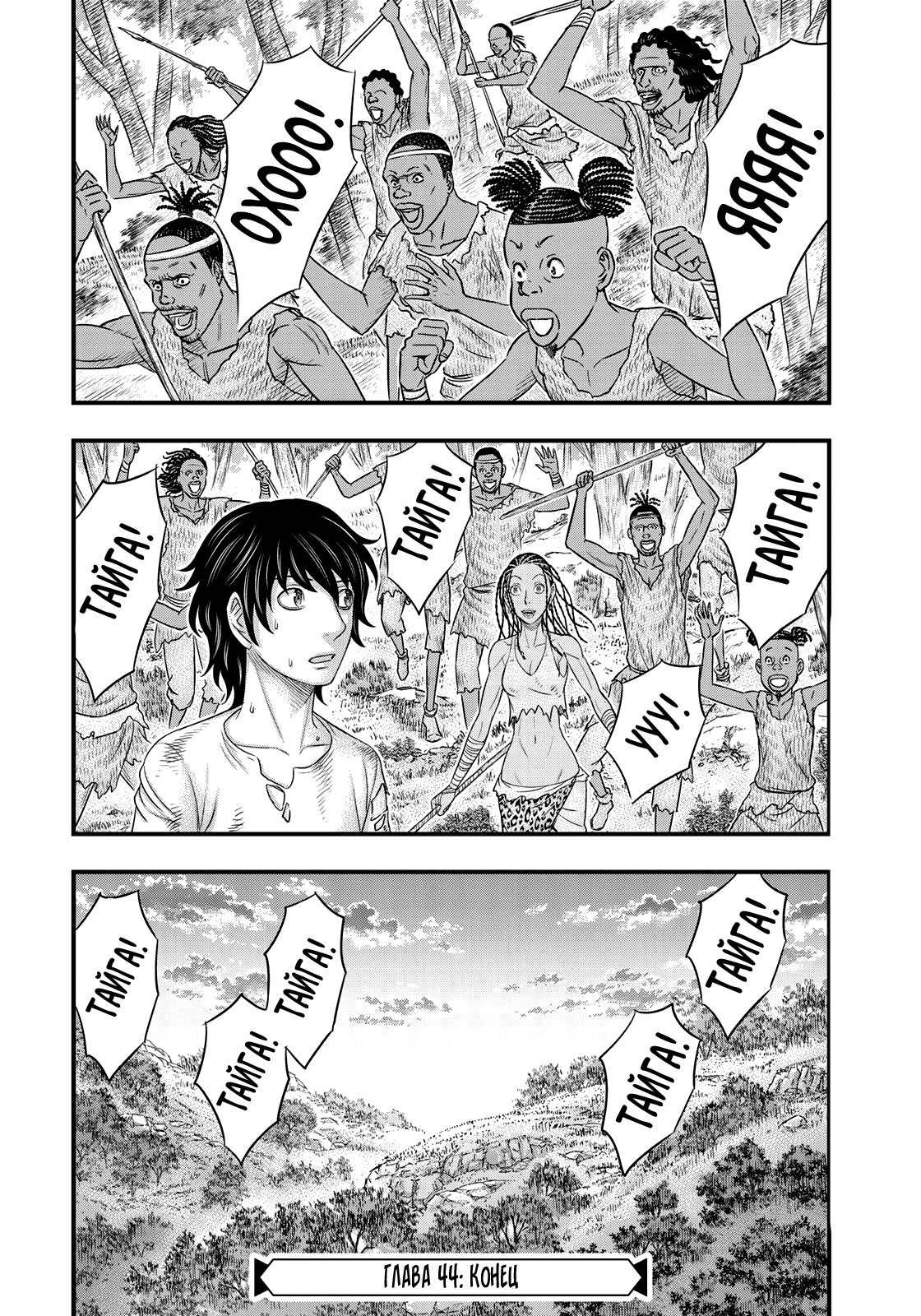 Манга Бытие Тайги - Глава 44 Страница 20