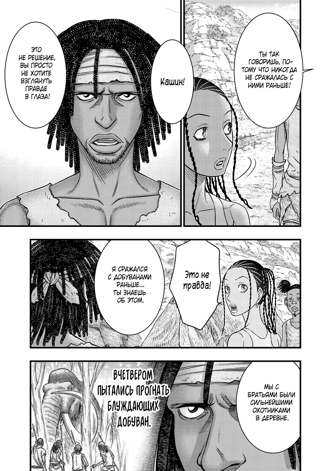 Манга Бытие Тайги - Глава 44 Страница 7
