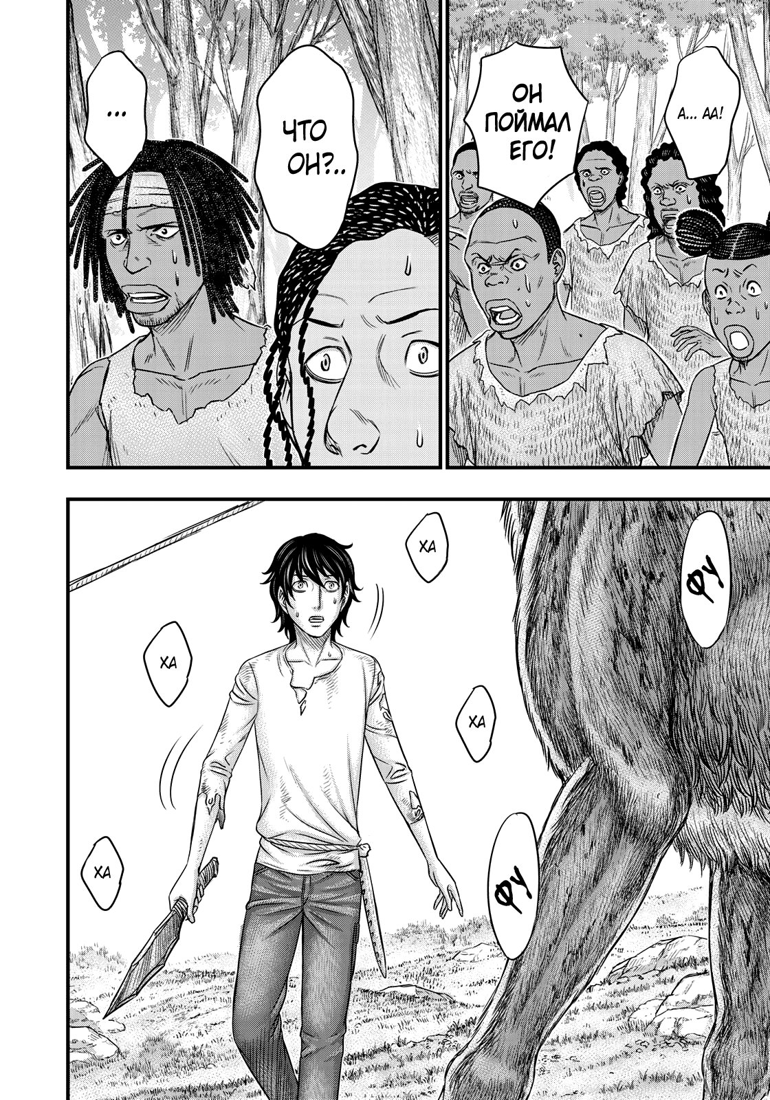 Манга Бытие Тайги - Глава 44 Страница 18