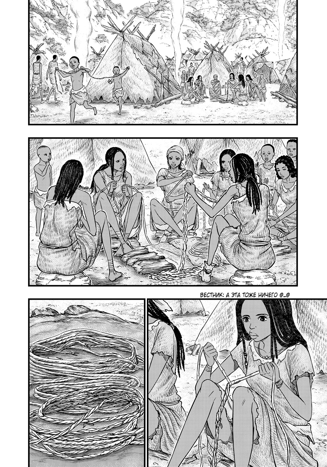 Манга Бытие Тайги - Глава 44 Страница 4