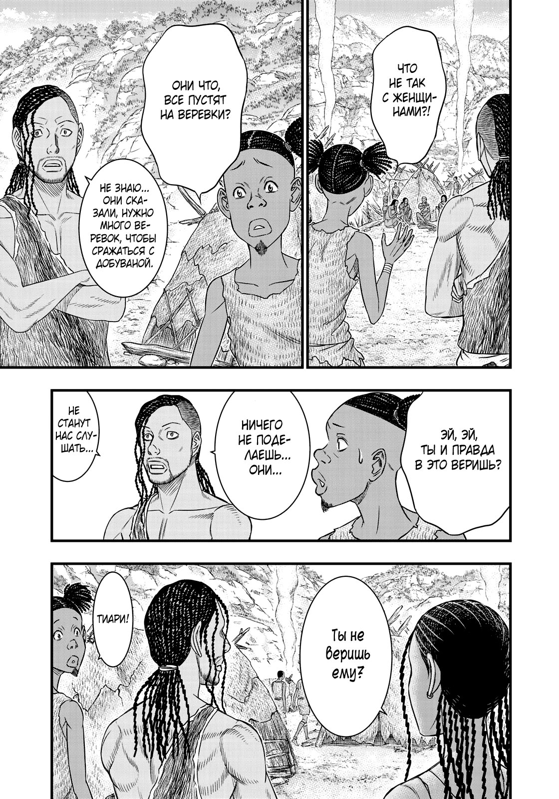 Манга Бытие Тайги - Глава 44 Страница 5
