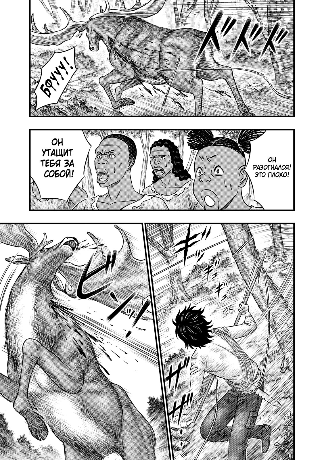 Манга Бытие Тайги - Глава 44 Страница 15