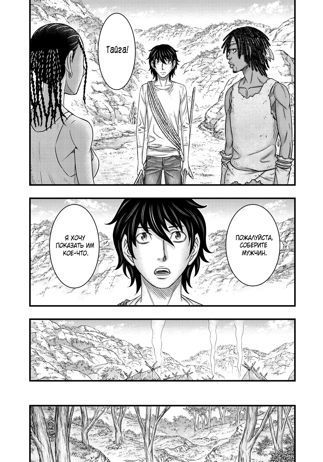 Манга Бытие Тайги - Глава 44 Страница 9