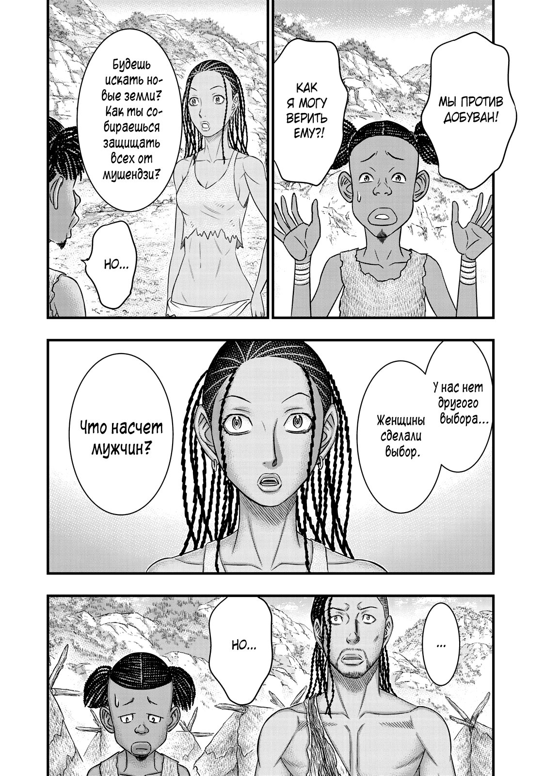 Манга Бытие Тайги - Глава 44 Страница 6