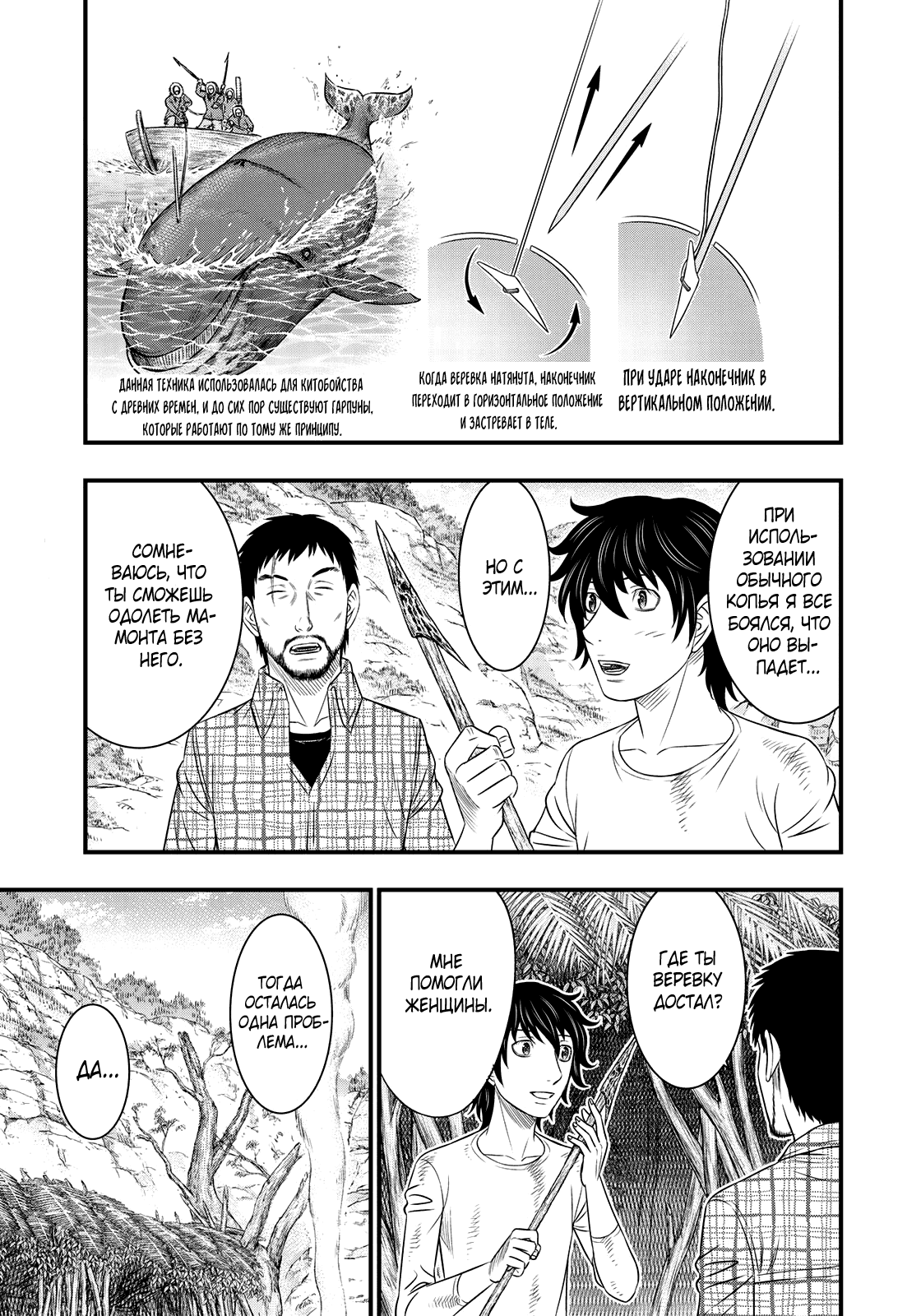 Манга Бытие Тайги - Глава 44 Страница 3