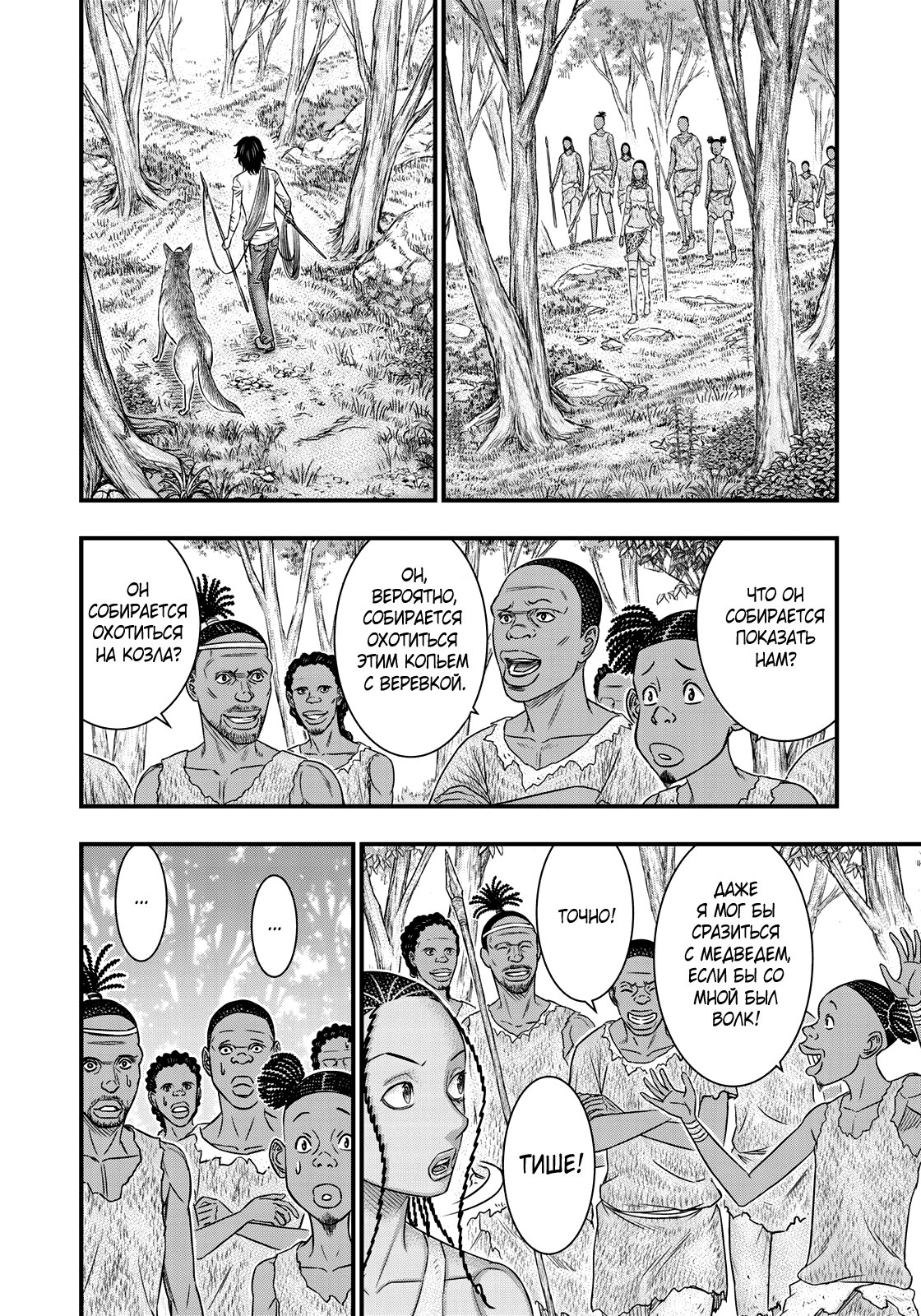 Манга Бытие Тайги - Глава 44 Страница 10