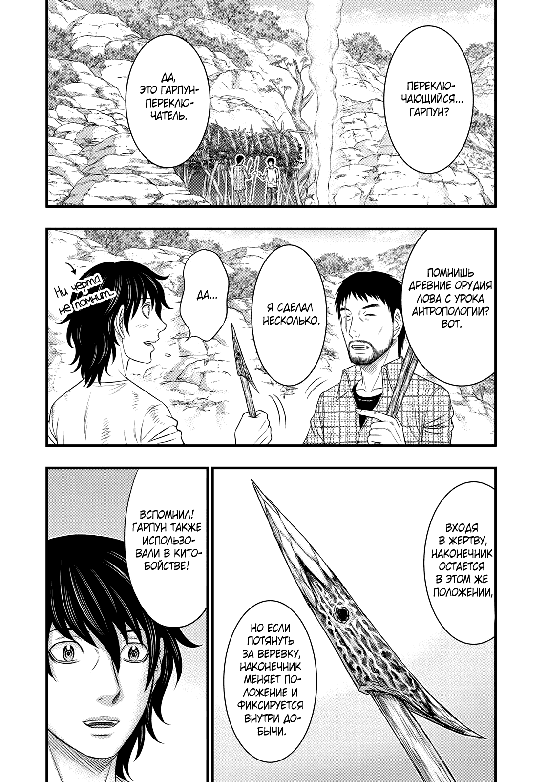 Манга Бытие Тайги - Глава 44 Страница 2