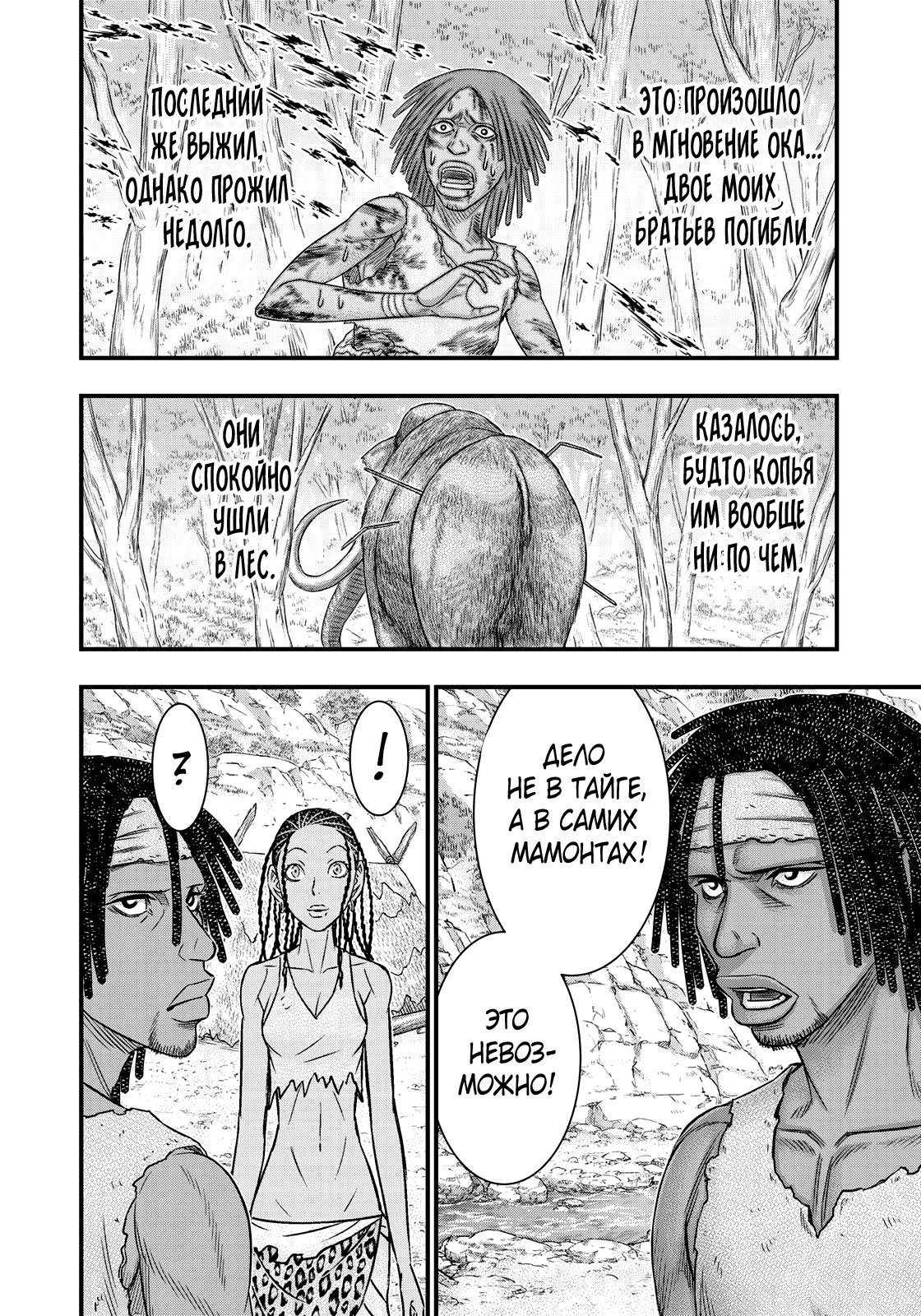 Манга Бытие Тайги - Глава 44 Страница 8
