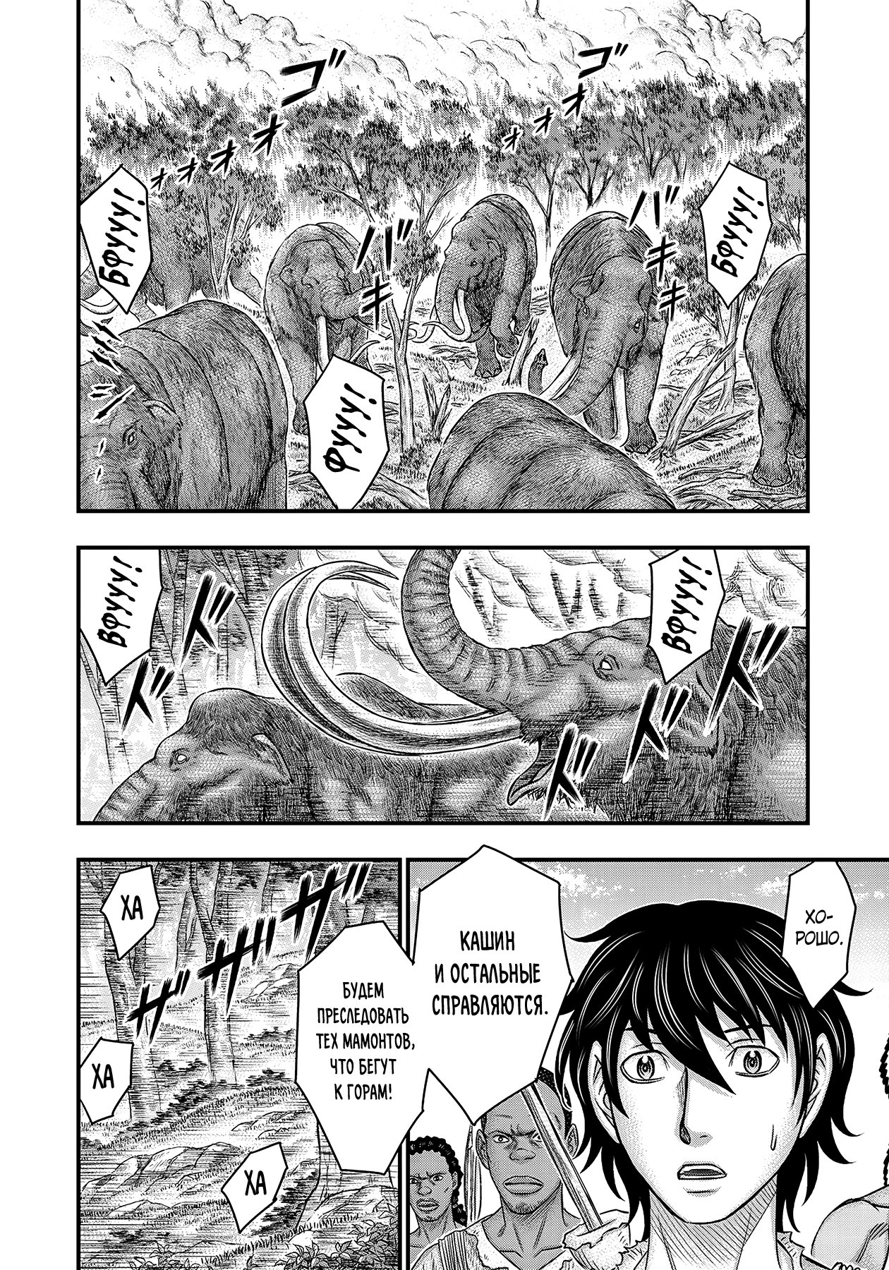 Манга Бытие Тайги - Глава 45 Страница 6