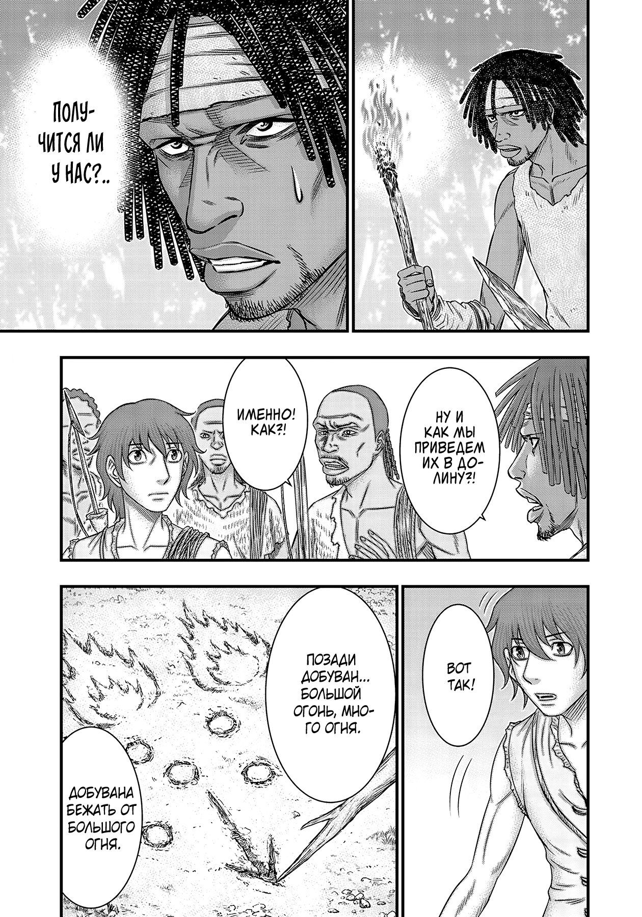 Манга Бытие Тайги - Глава 45 Страница 3