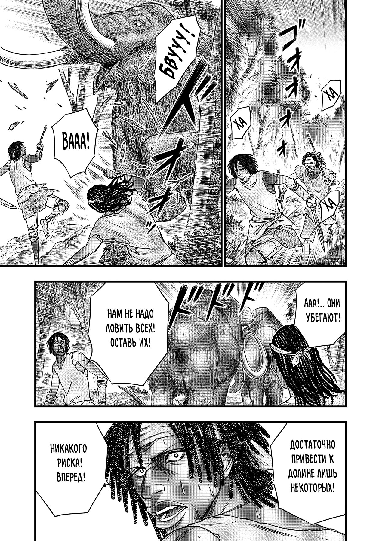 Манга Бытие Тайги - Глава 45 Страница 7