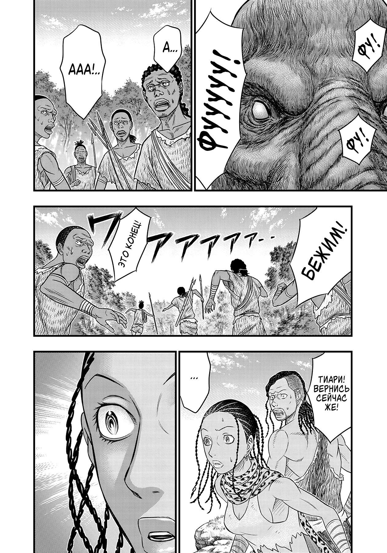 Манга Бытие Тайги - Глава 45 Страница 18