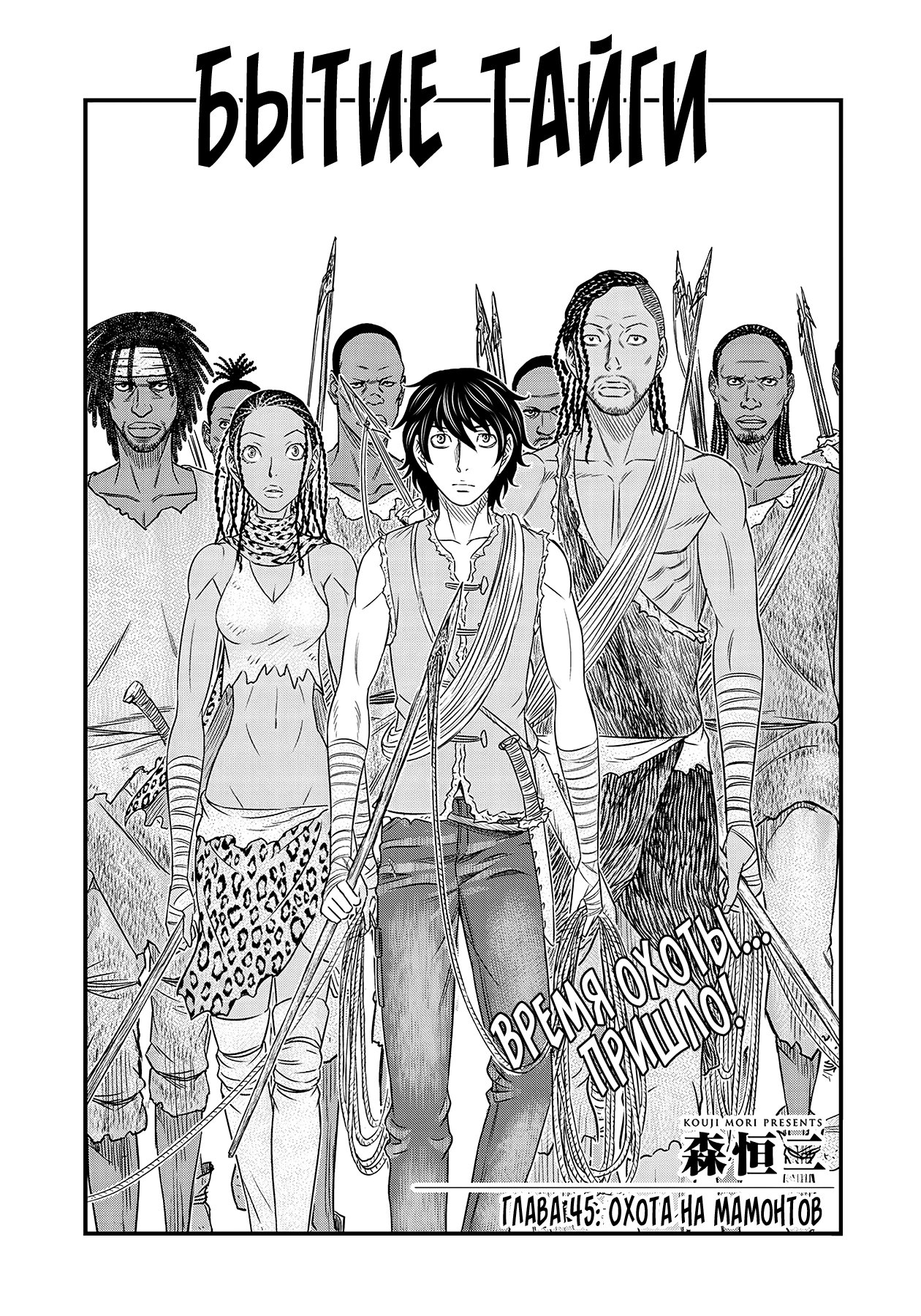 Манга Бытие Тайги - Глава 45 Страница 1