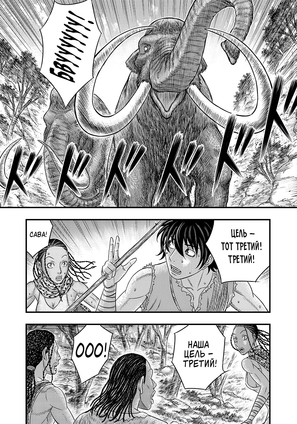 Манга Бытие Тайги - Глава 45 Страница 10