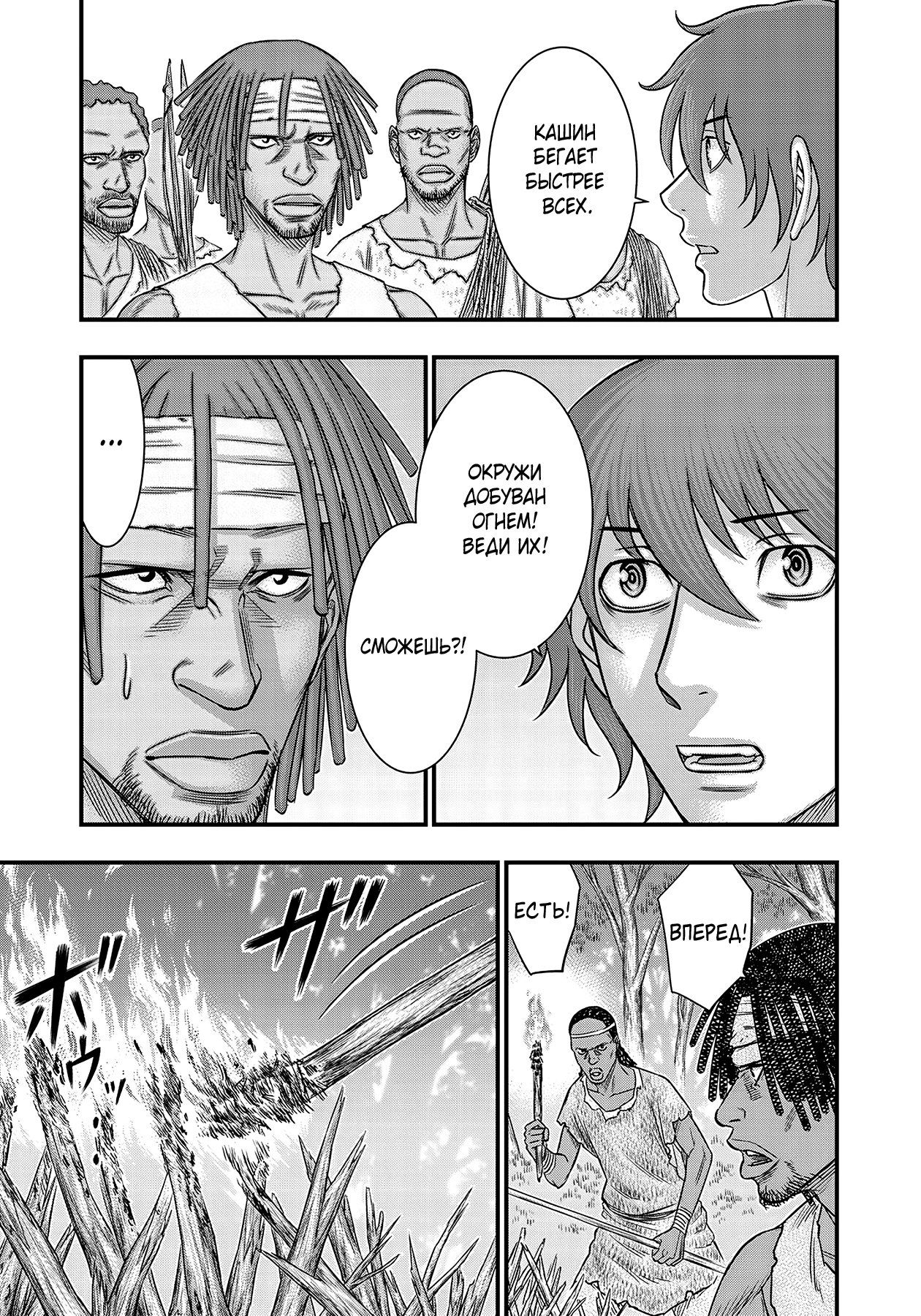 Манга Бытие Тайги - Глава 45 Страница 4