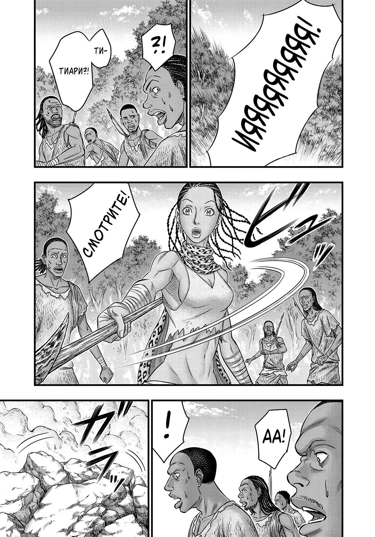 Манга Бытие Тайги - Глава 45 Страница 19