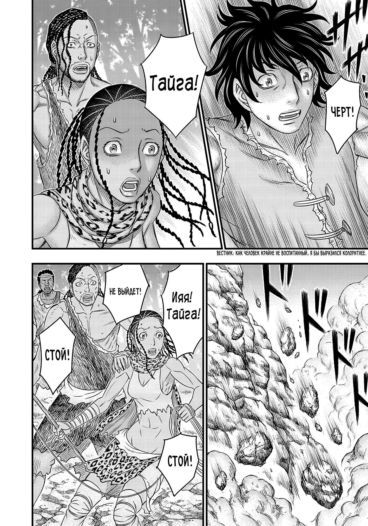 Манга Бытие Тайги - Глава 45 Страница 16