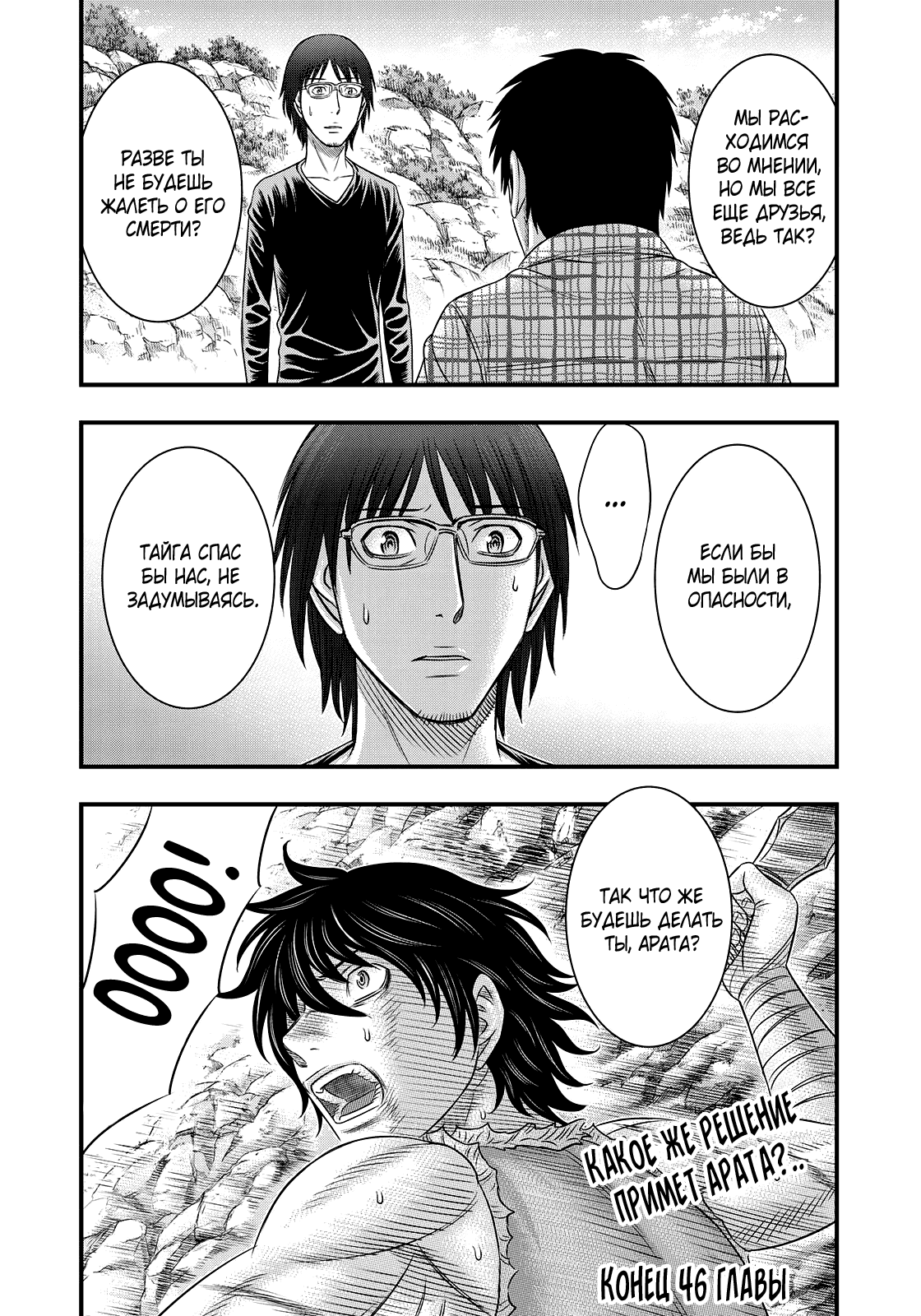 Манга Бытие Тайги - Глава 46 Страница 22
