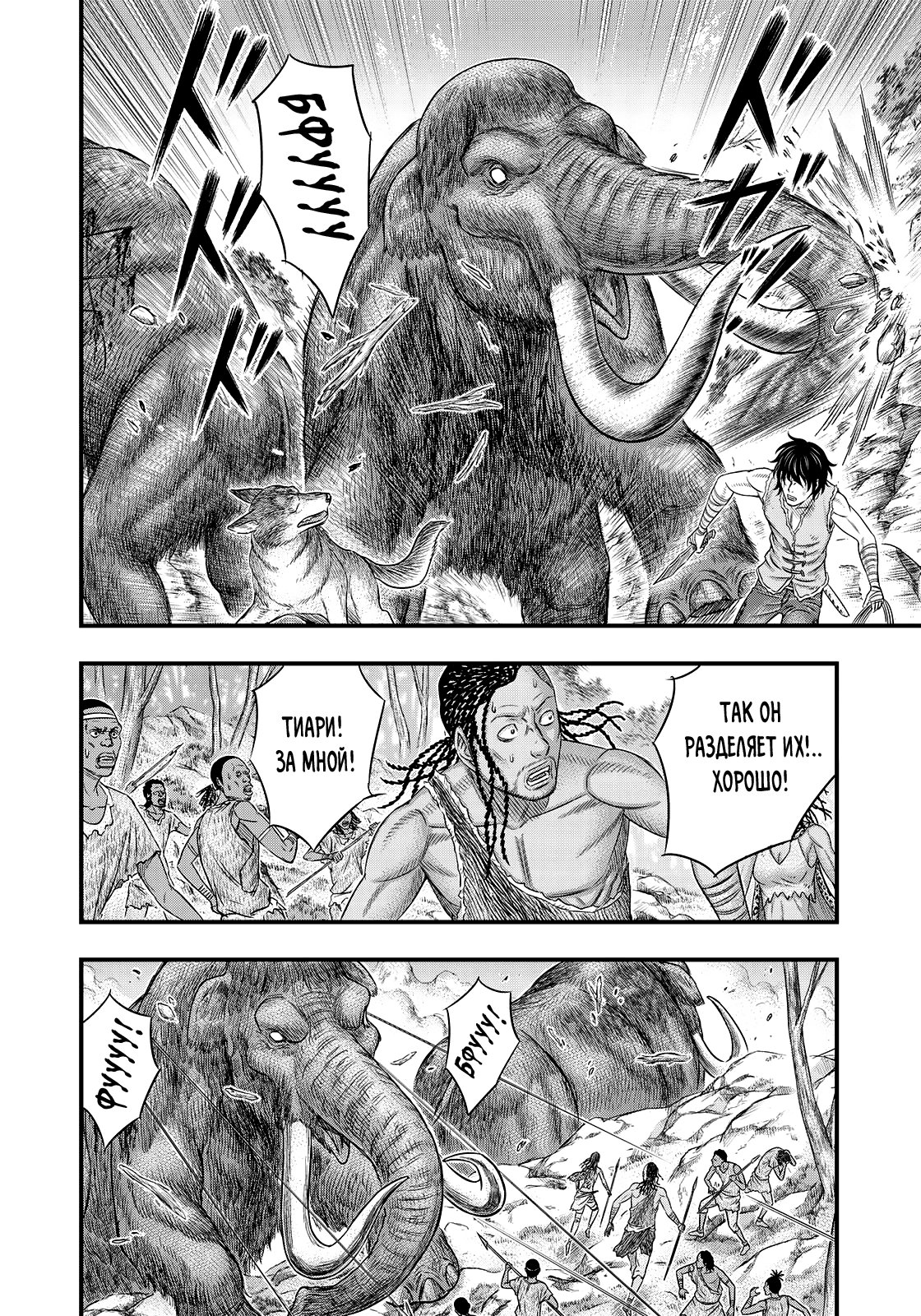 Манга Бытие Тайги - Глава 46 Страница 10