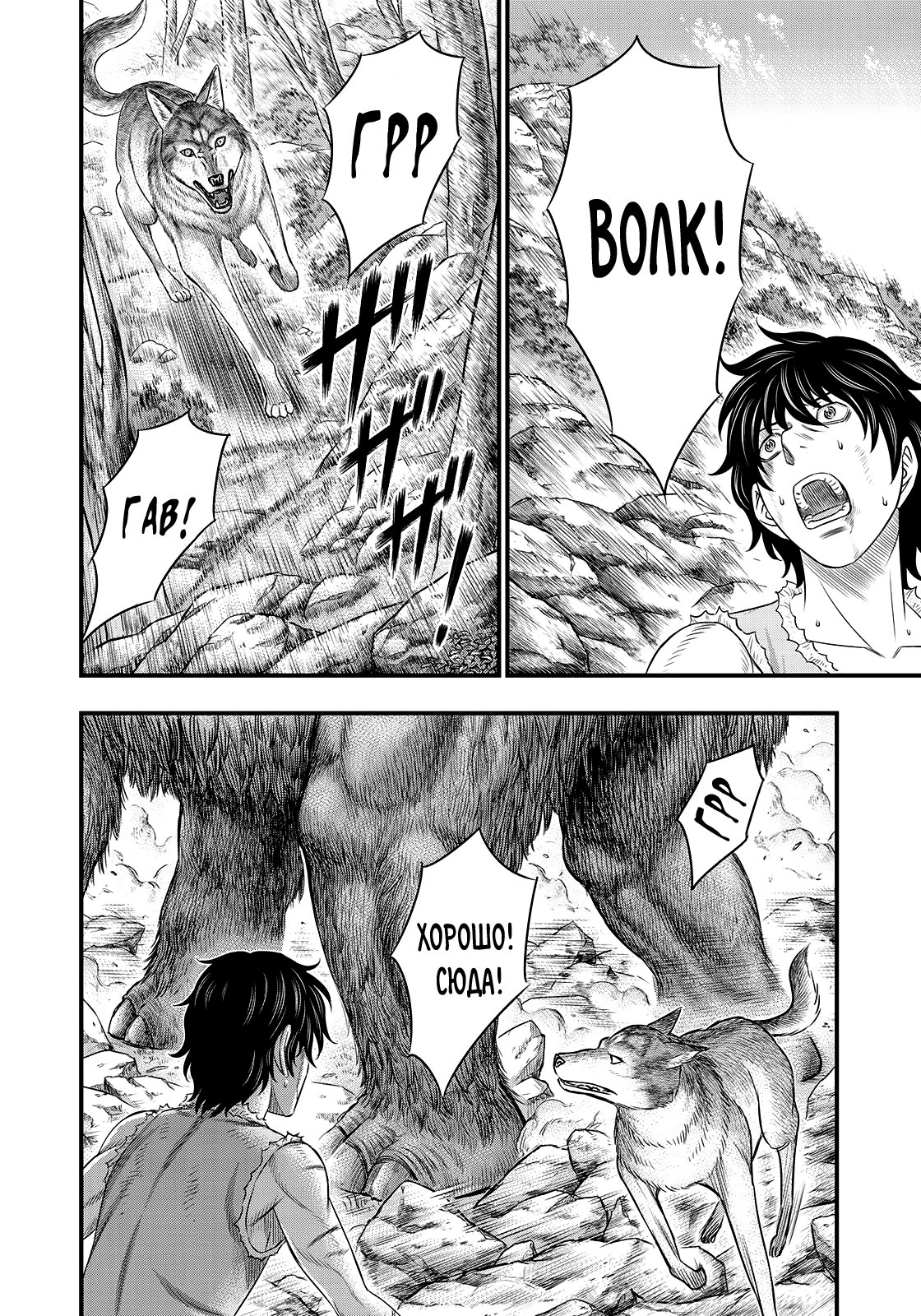 Манга Бытие Тайги - Глава 46 Страница 6