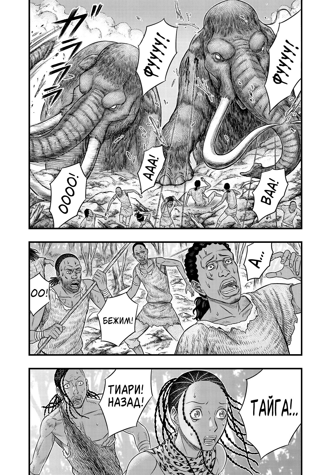 Манга Бытие Тайги - Глава 46 Страница 4
