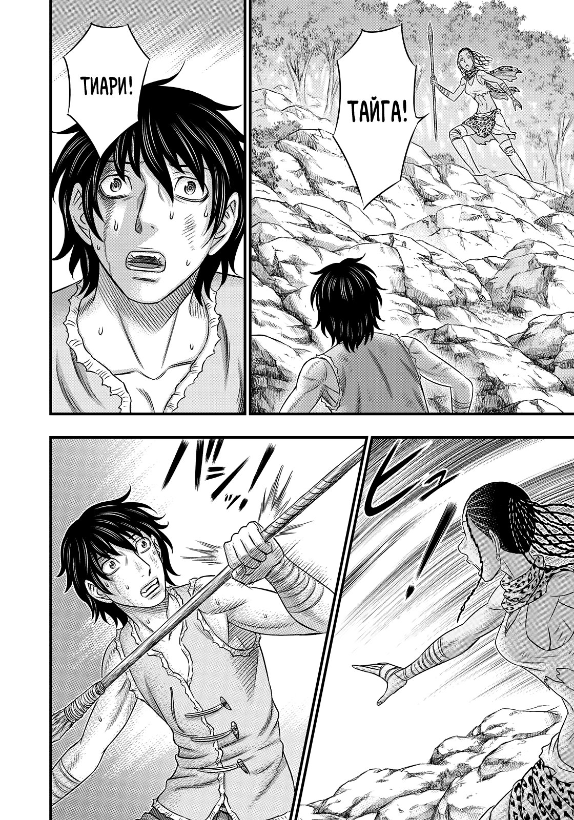 Манга Бытие Тайги - Глава 46 Страница 12