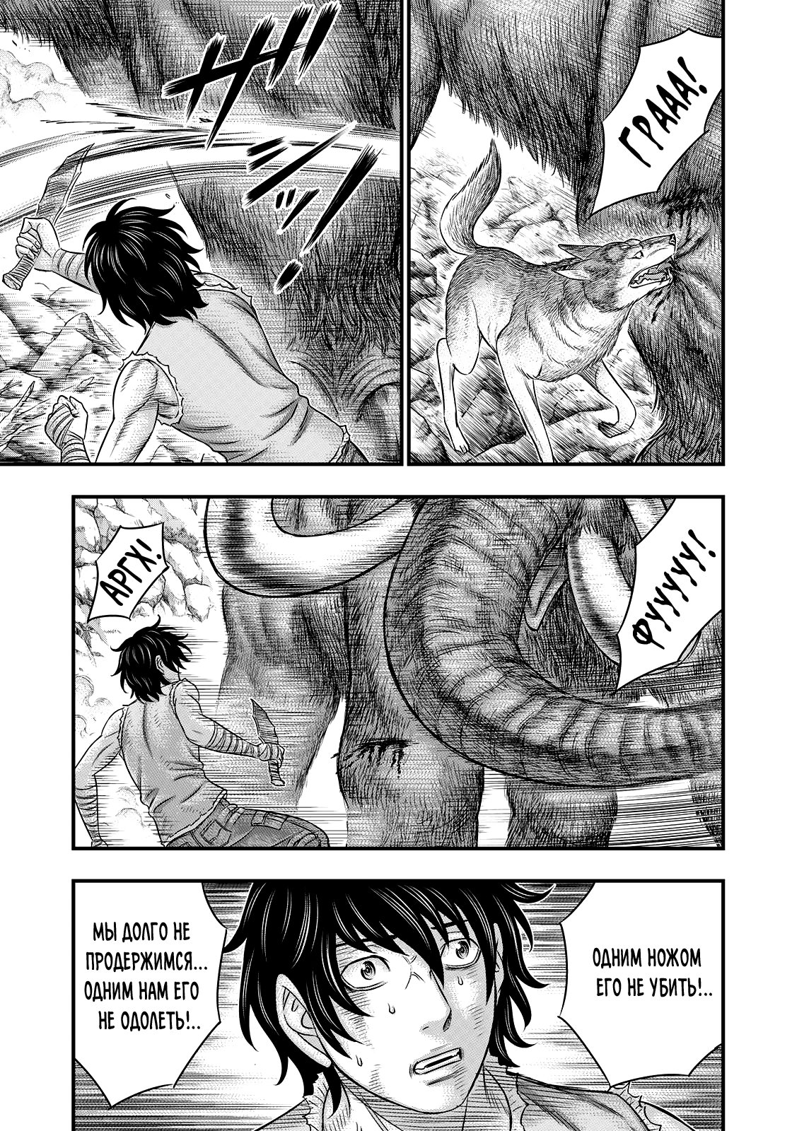 Манга Бытие Тайги - Глава 46 Страница 11