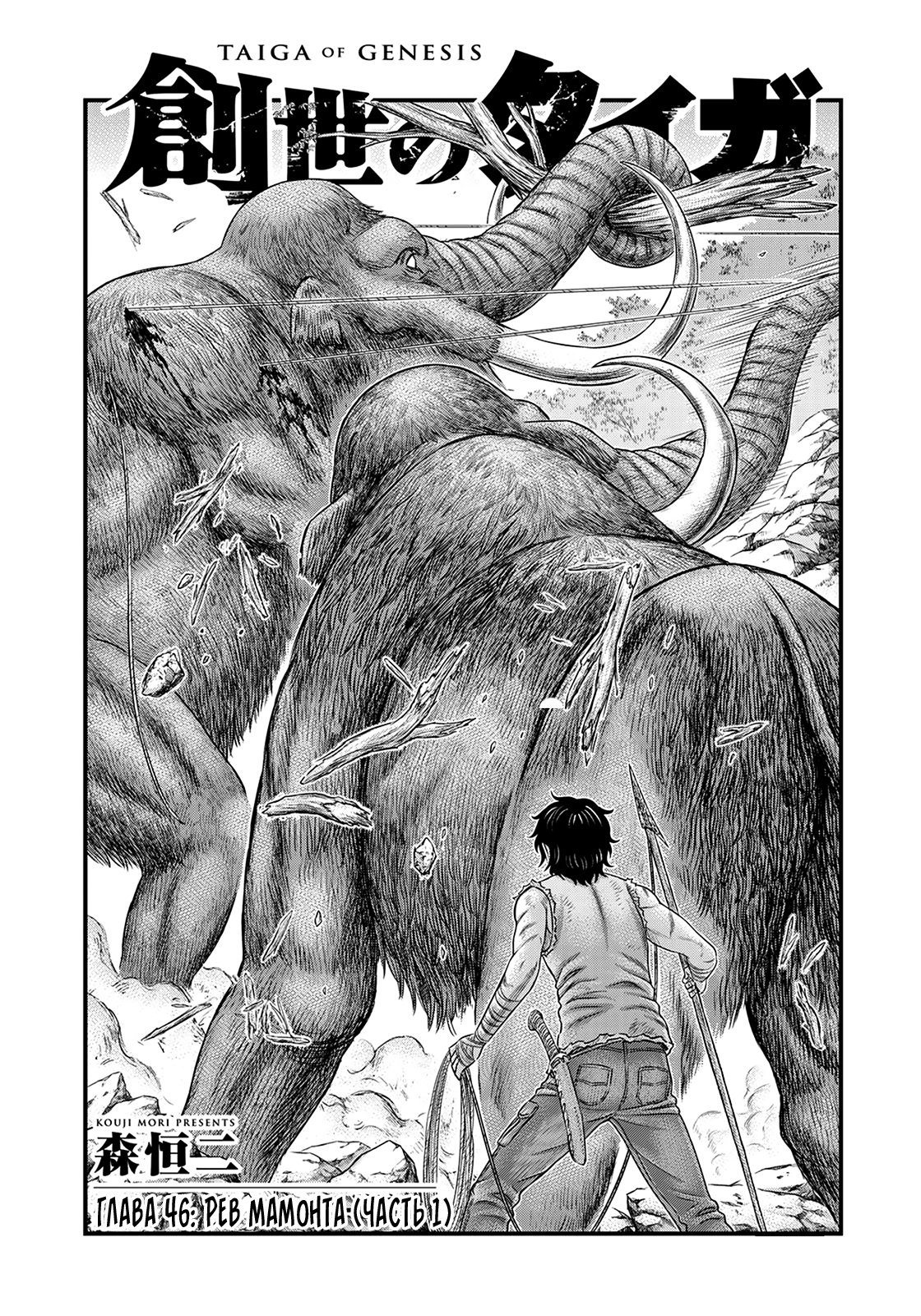 Манга Бытие Тайги - Глава 46 Страница 3