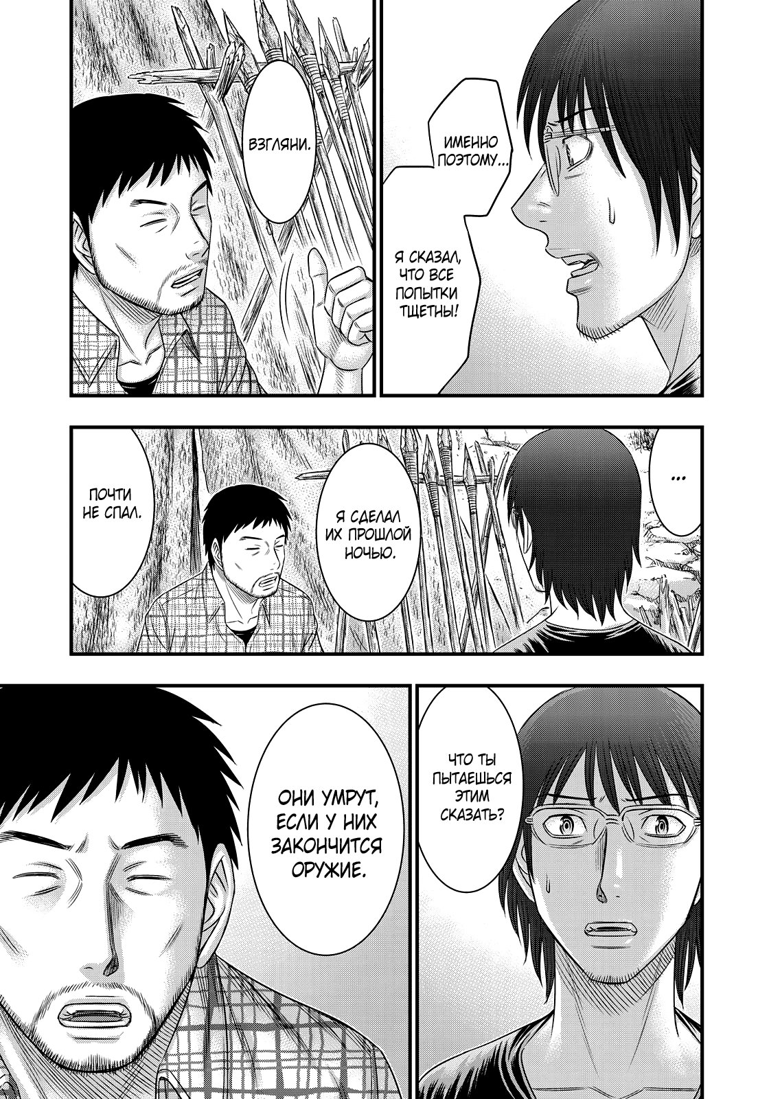 Манга Бытие Тайги - Глава 46 Страница 21