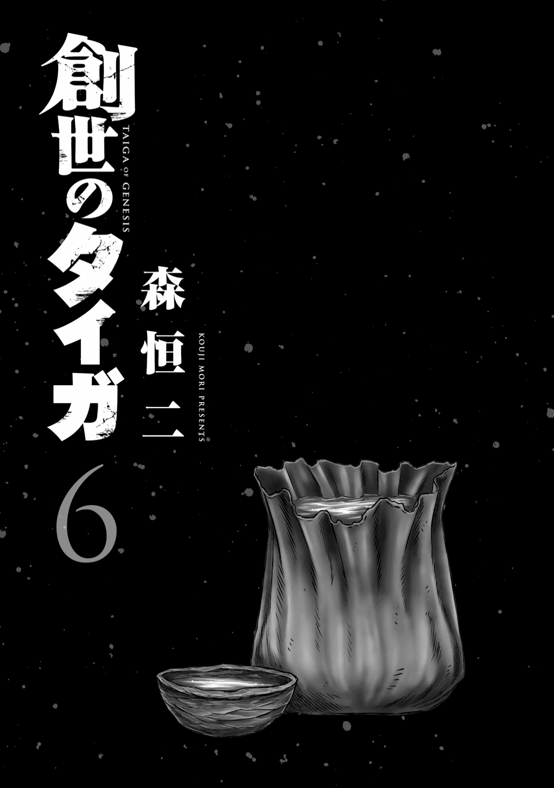 Манга Бытие Тайги - Глава 46 Страница 2