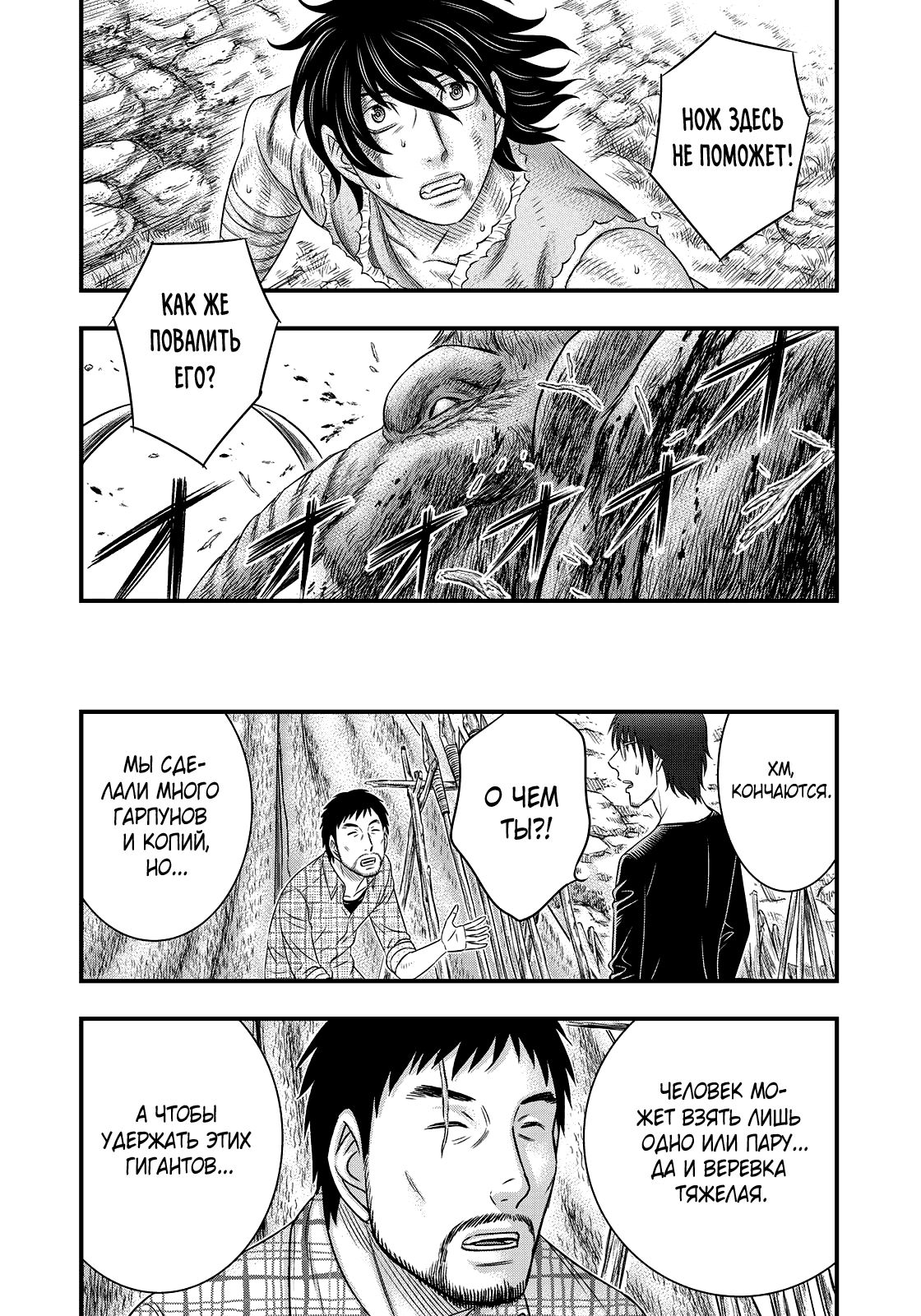 Манга Бытие Тайги - Глава 46 Страница 20