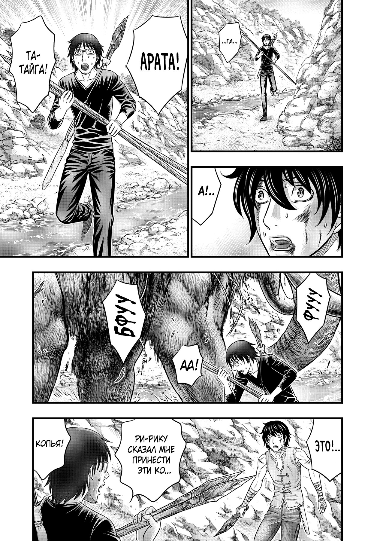 Манга Бытие Тайги - Глава 47 Страница 11