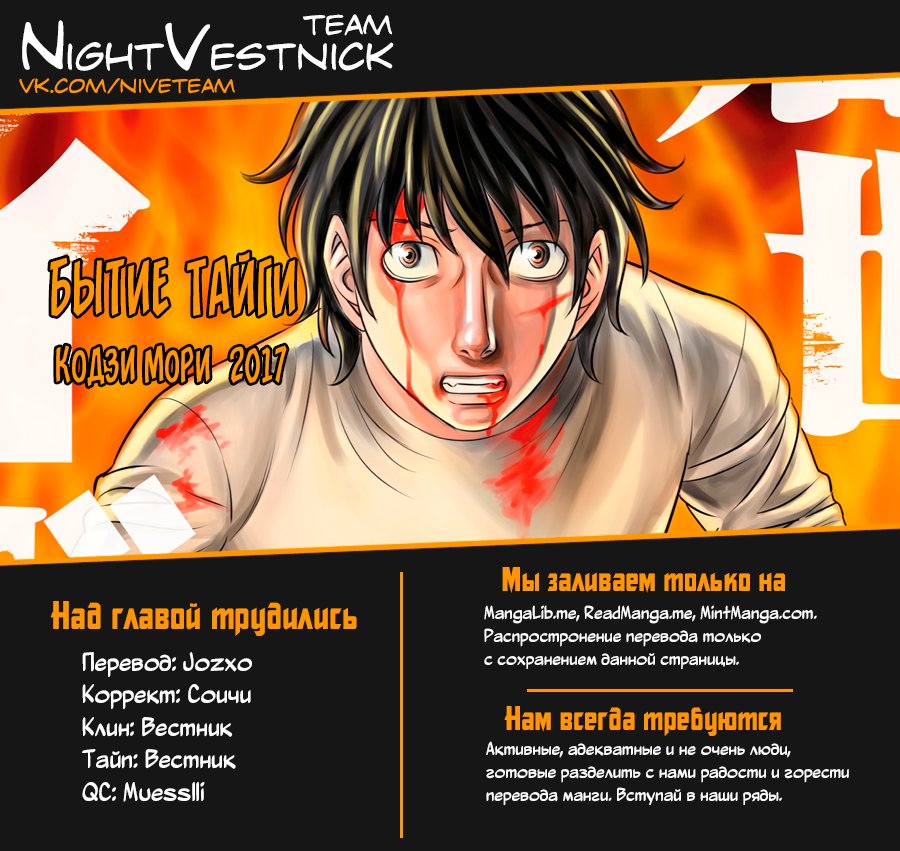 Манга Бытие Тайги - Глава 47 Страница 21