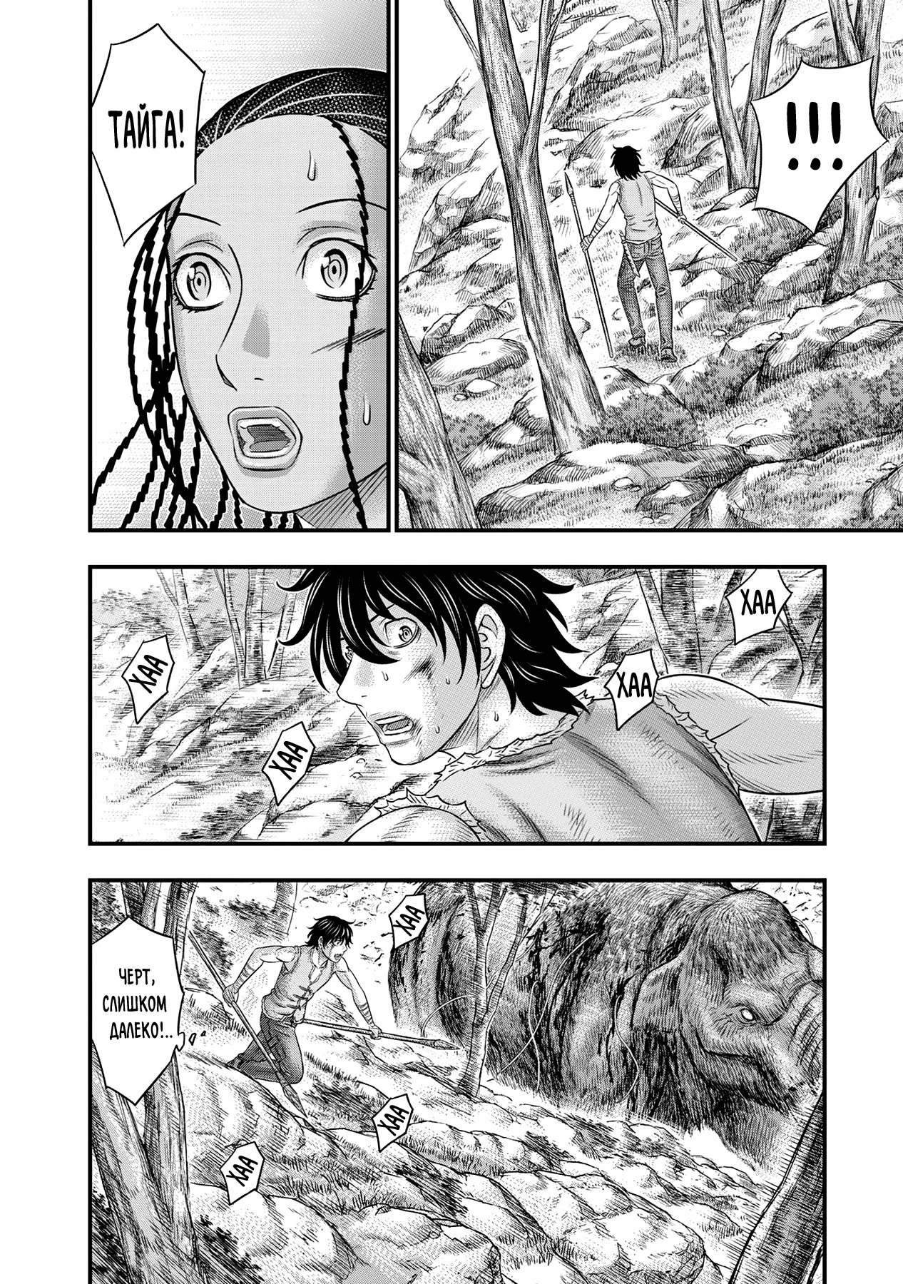 Манга Бытие Тайги - Глава 47 Страница 14