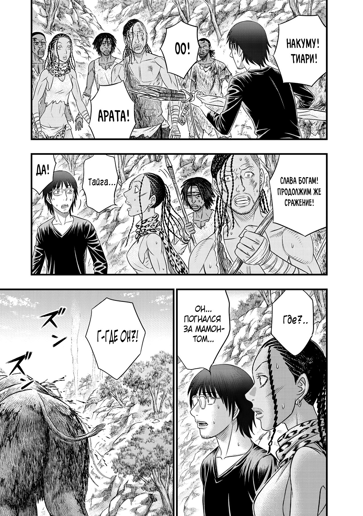 Манга Бытие Тайги - Глава 47 Страница 13