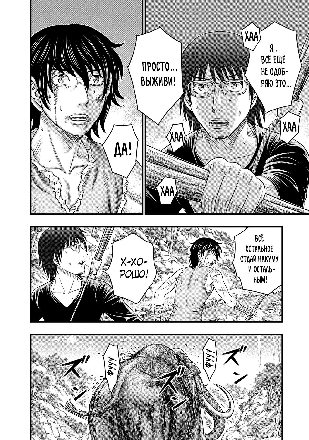 Манга Бытие Тайги - Глава 47 Страница 12