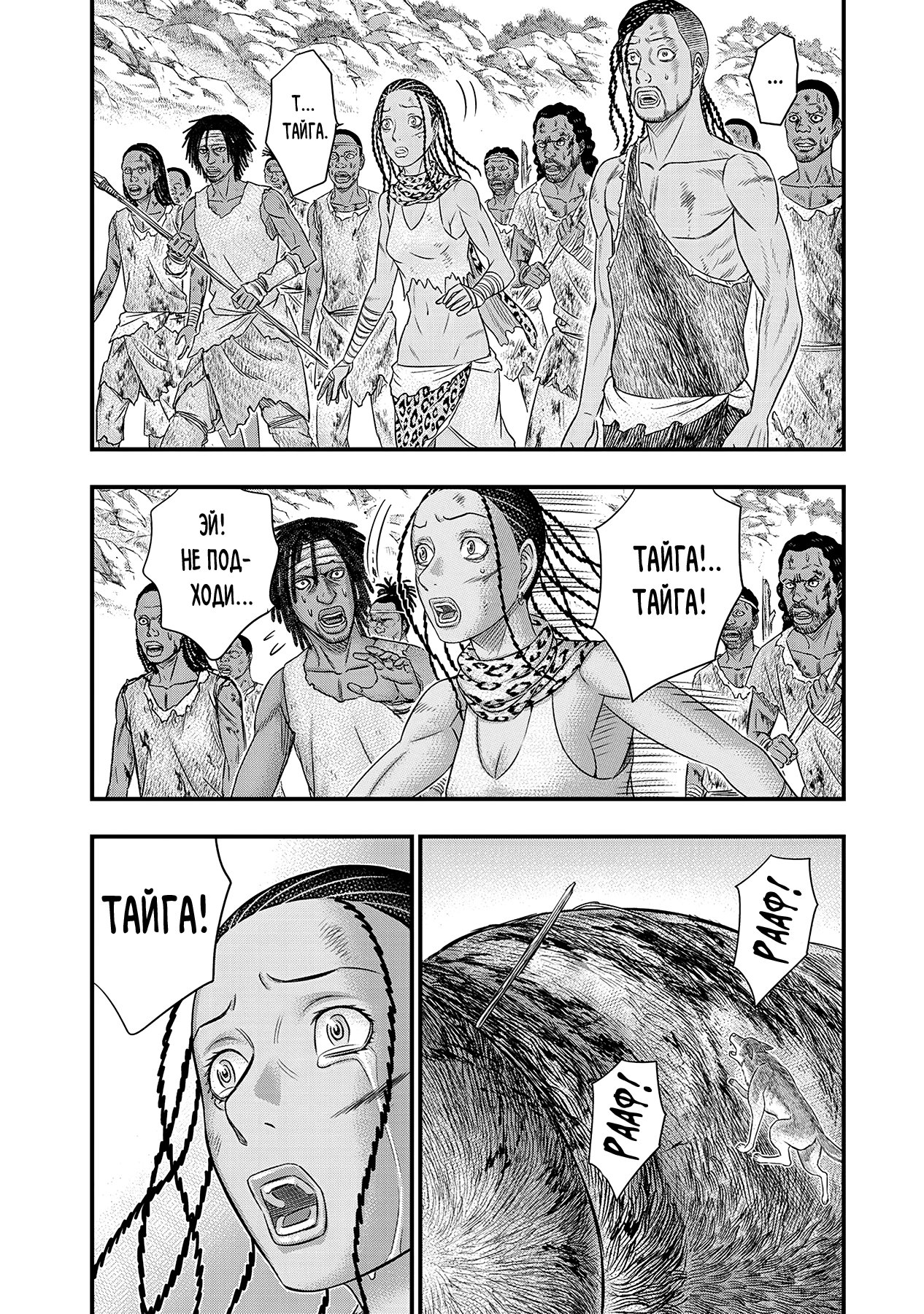 Манга Бытие Тайги - Глава 48 Страница 10