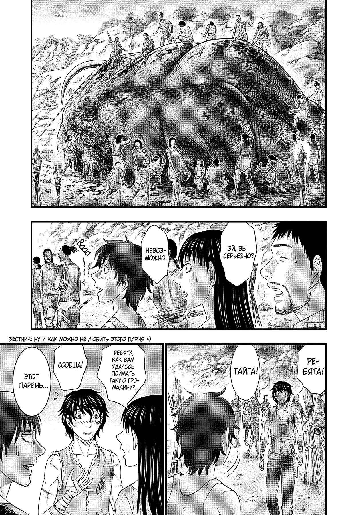 Манга Бытие Тайги - Глава 48 Страница 15