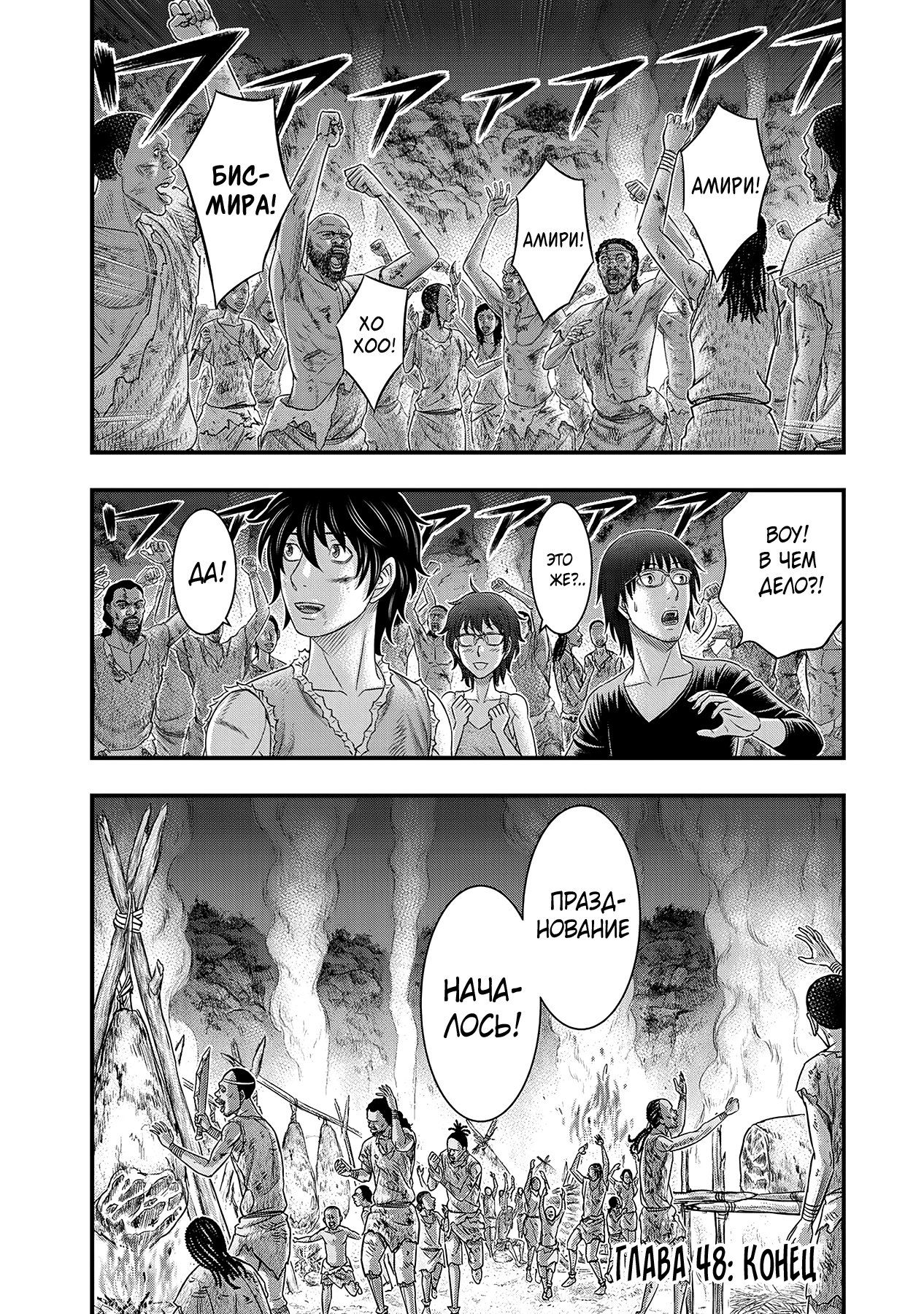 Манга Бытие Тайги - Глава 48 Страница 20