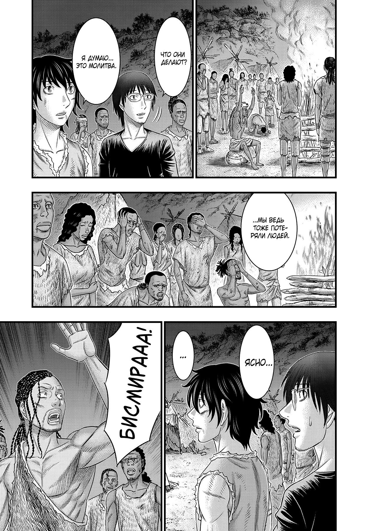 Манга Бытие Тайги - Глава 48 Страница 19