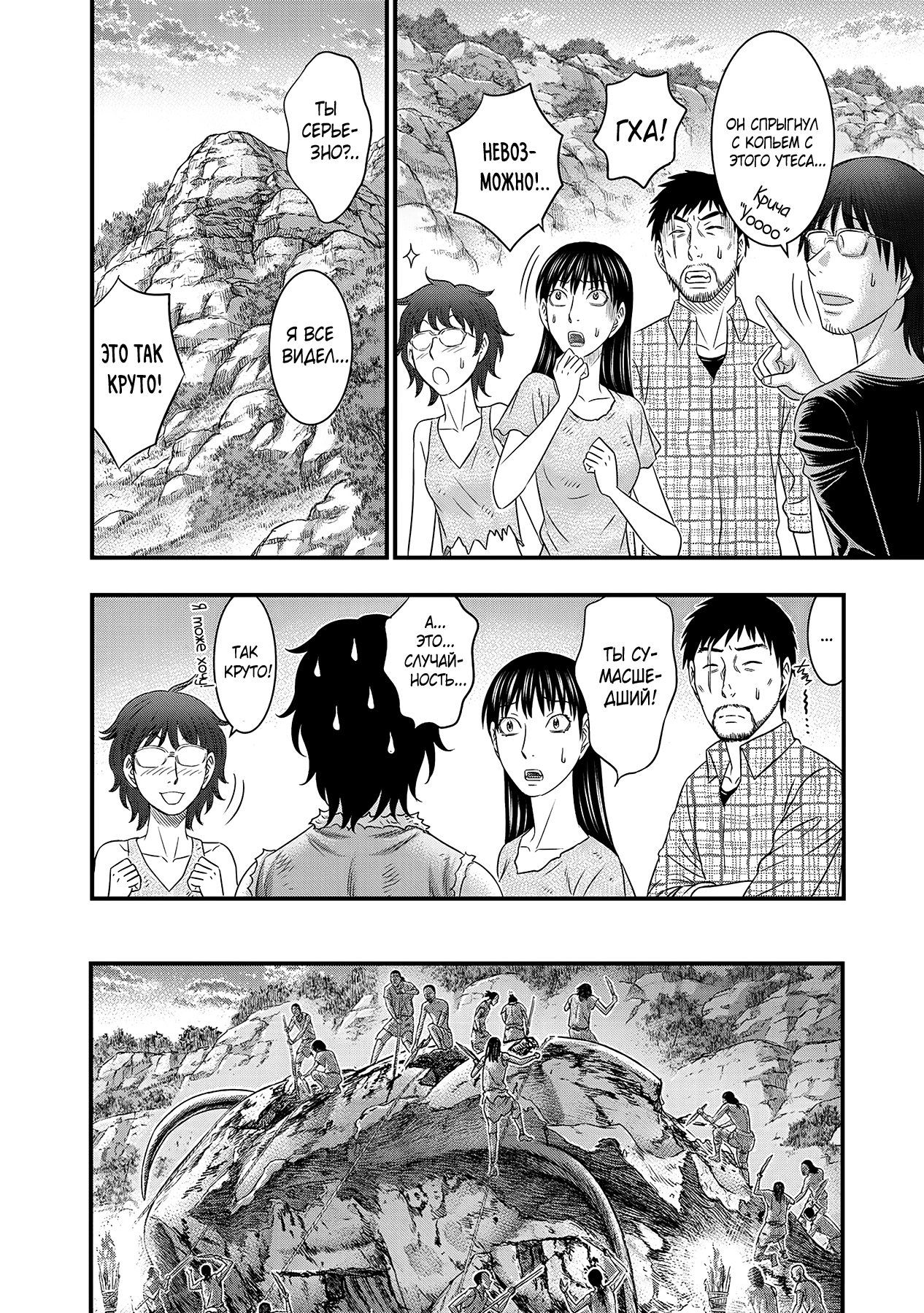 Манга Бытие Тайги - Глава 48 Страница 16